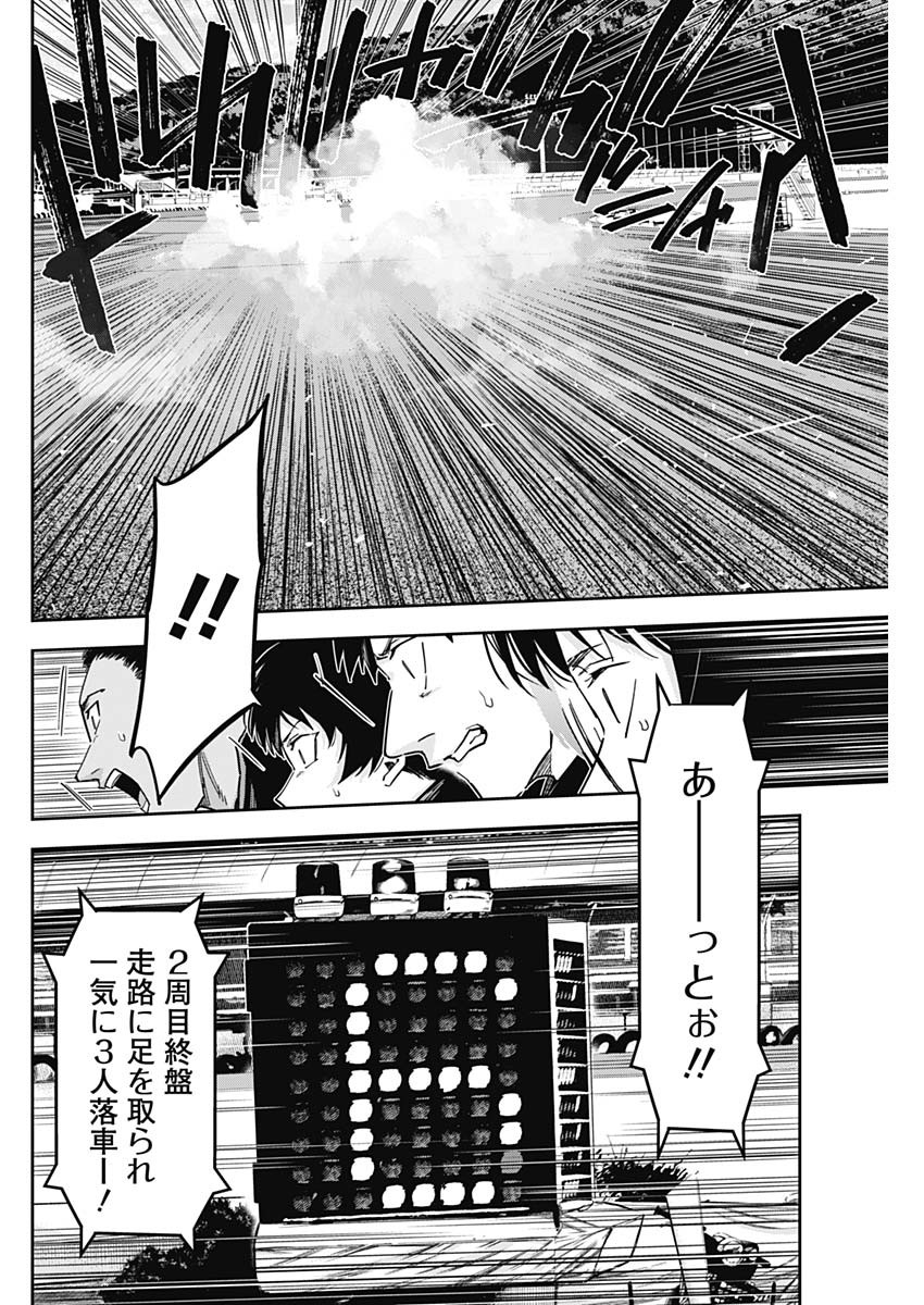 Billion Racer Chapter 45 14ページ
