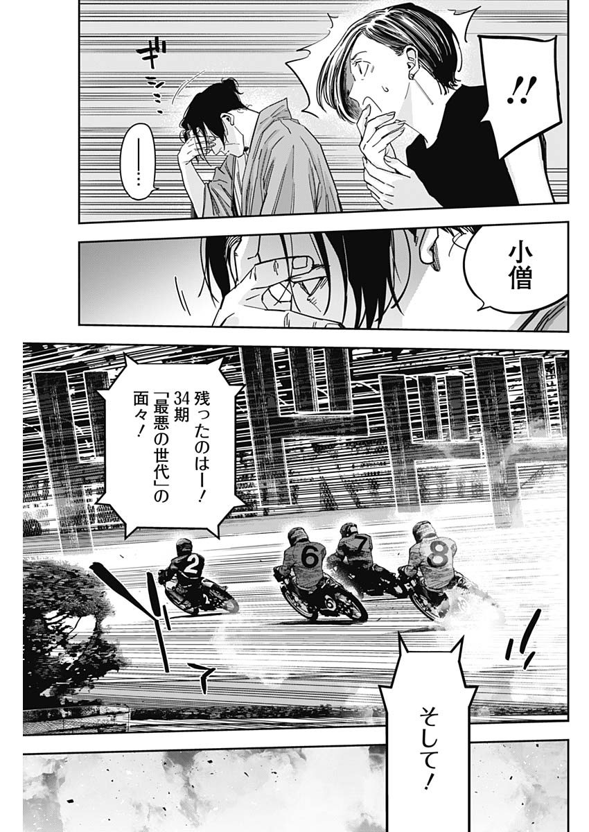 Billion Racer Chapter 45 15ページ