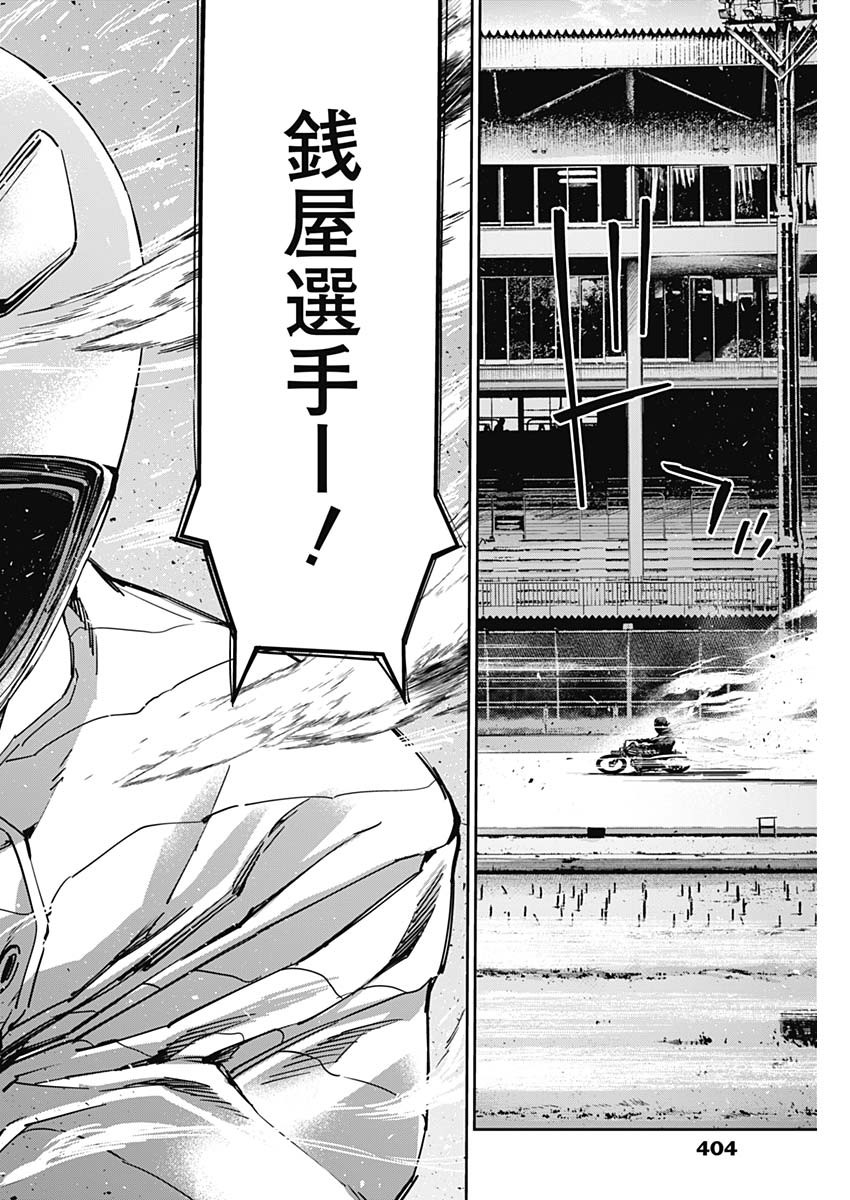 Billion Racer Chapter 45 16ページ