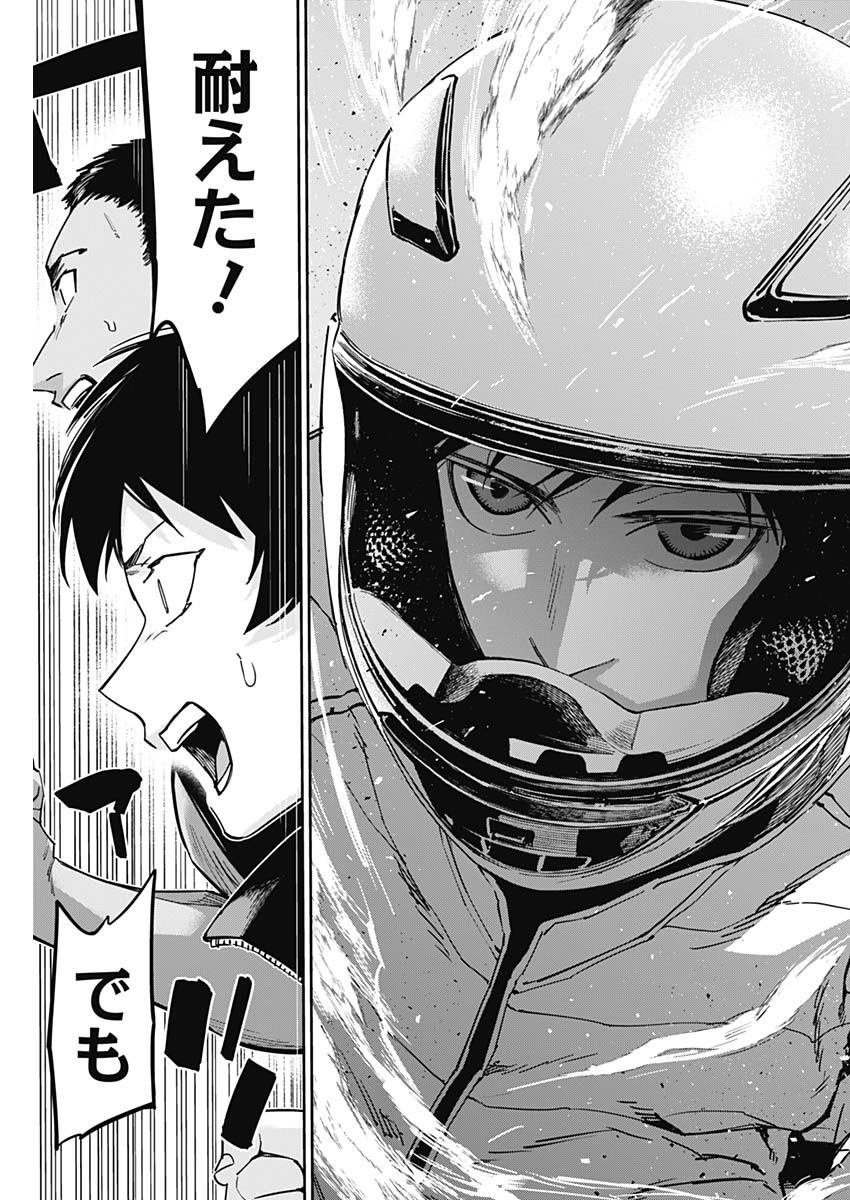Billion Racer Chapter 45 17ページ