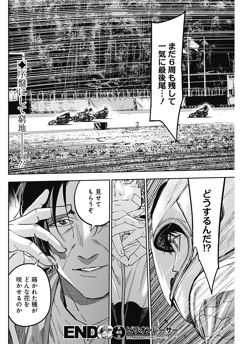 Billion Racer Chapter 45 18ページ
