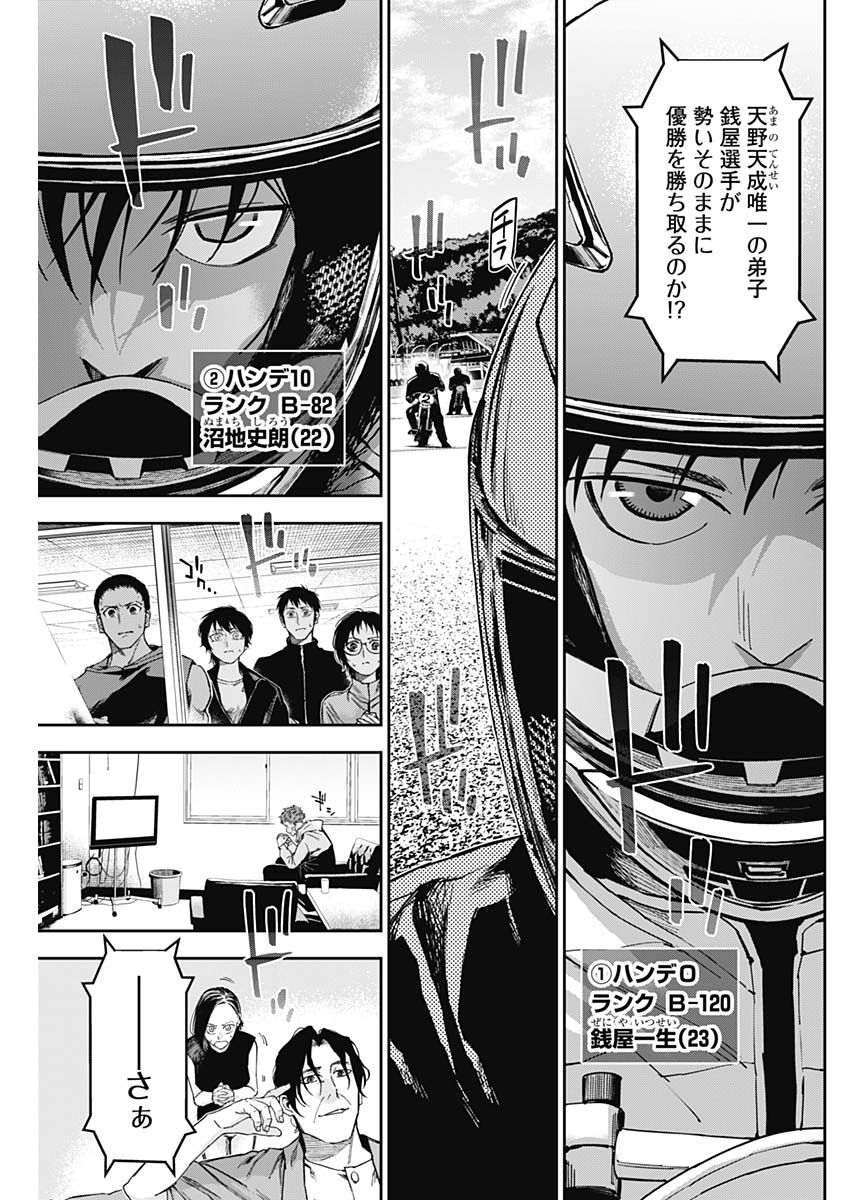 Billion Racer Chapter 45 3ページ
