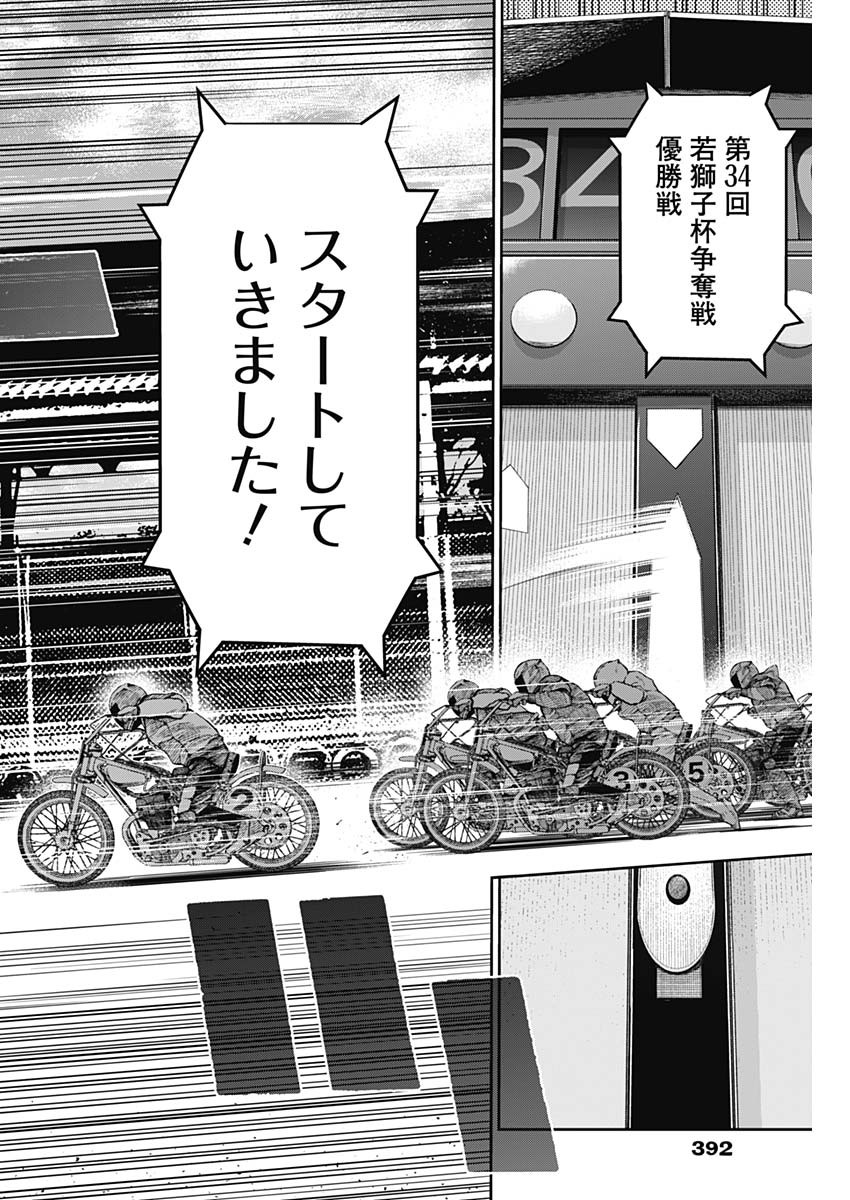Billion Racer Chapter 45 4ページ