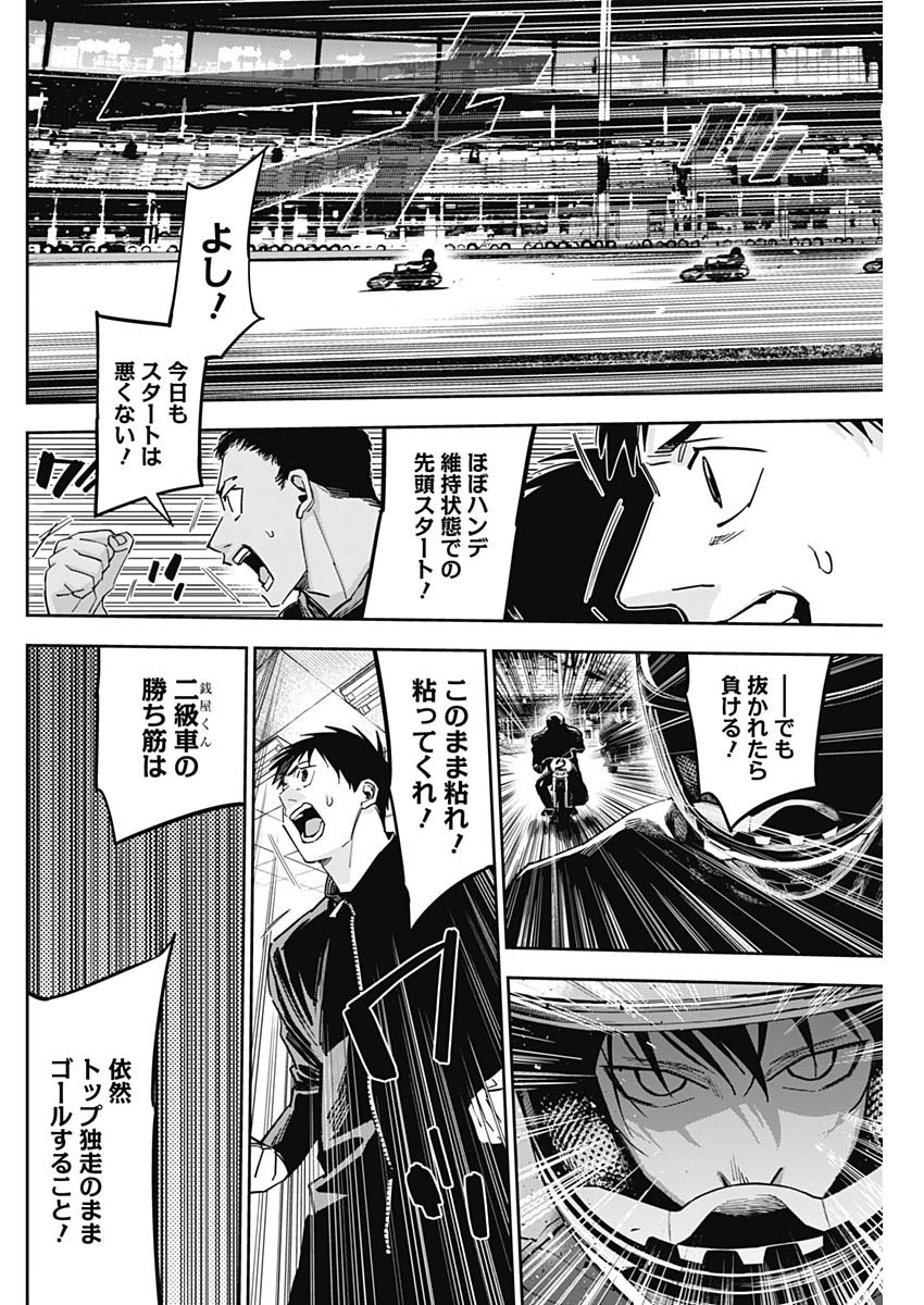 Billion Racer Chapter 45 6ページ