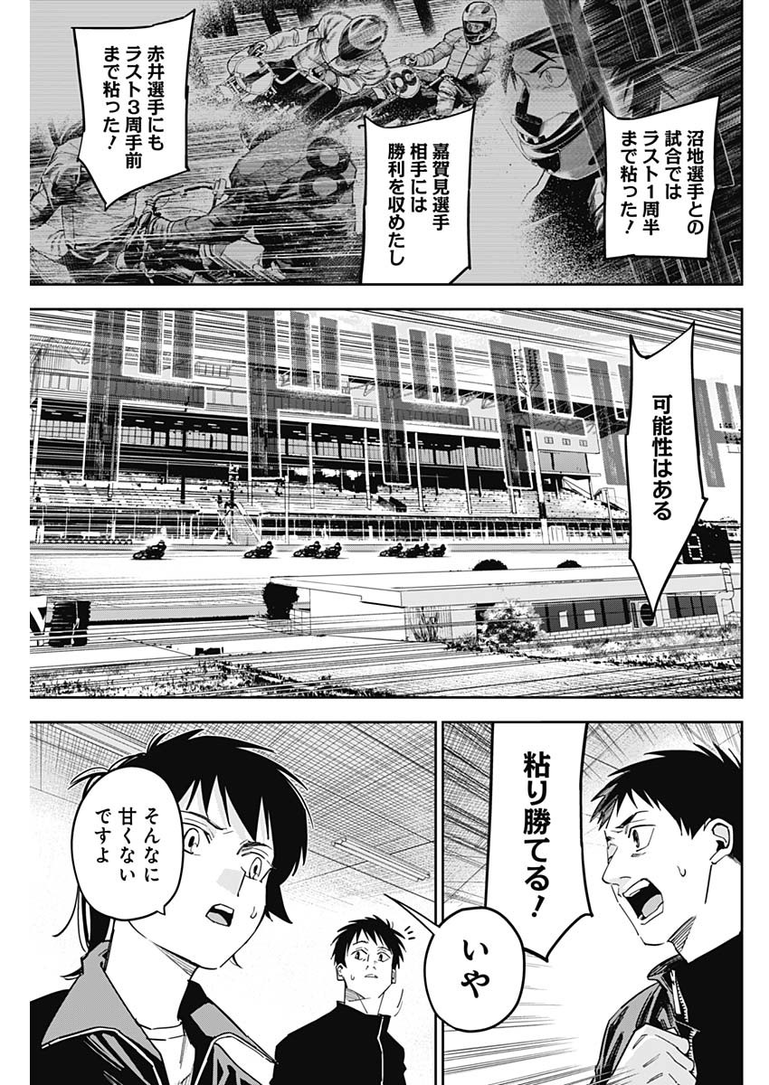 Billion Racer Chapter 45 7ページ
