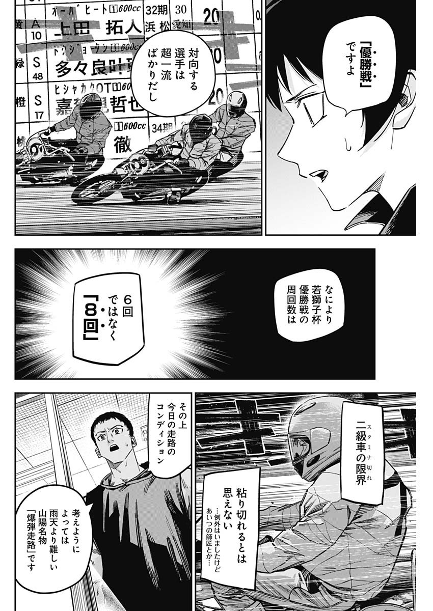 Billion Racer Chapter 45 8ページ