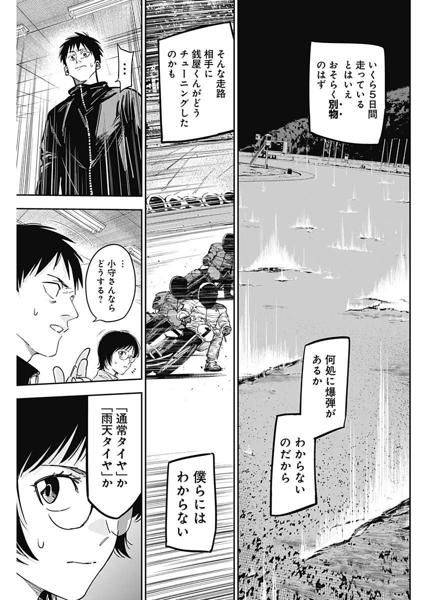 Billion Racer Chapter 45 9ページ