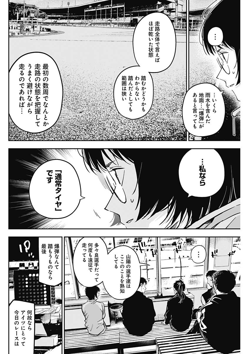 Billion Racer Chapter 45 10ページ
