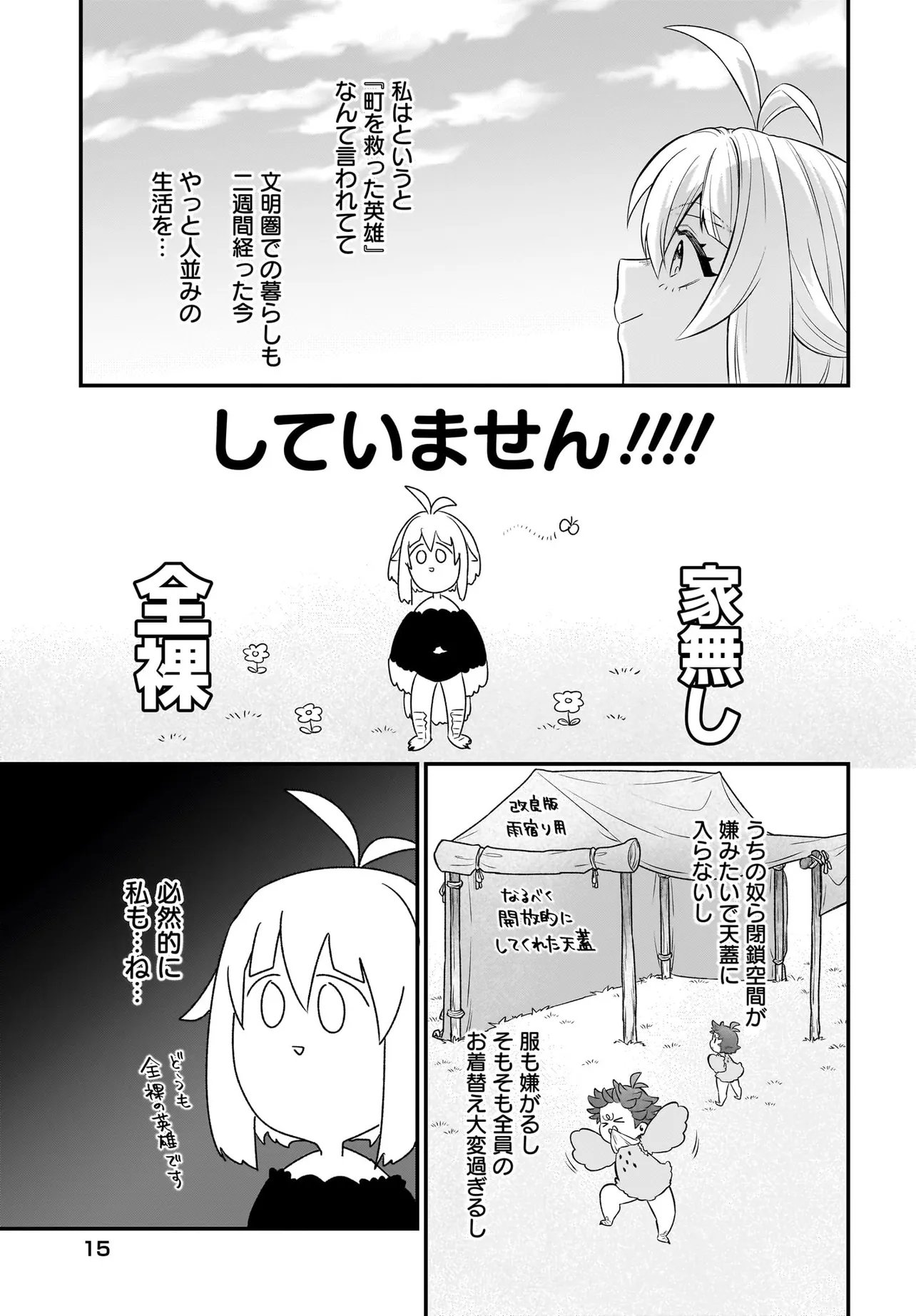 Dachou Juujin no Hachamecha Musou Ahokawaii Saikyou Shuzoku no Leader ni Narimashita Chapter 12.1 11ページ