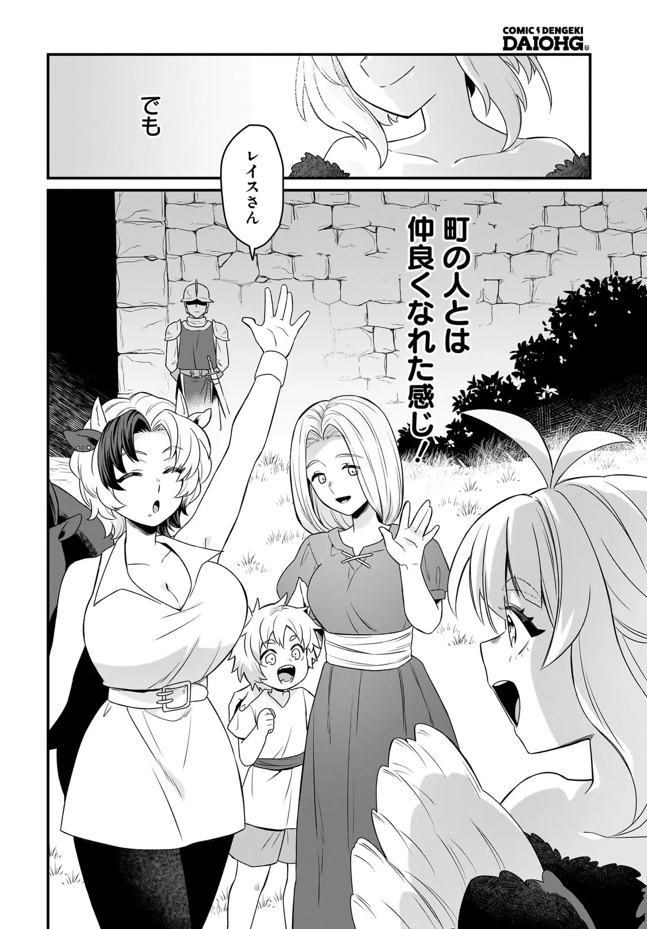 Dachou Juujin no Hachamecha Musou Ahokawaii Saikyou Shuzoku no Leader ni Narimashita Chapter 12.1 12ページ
