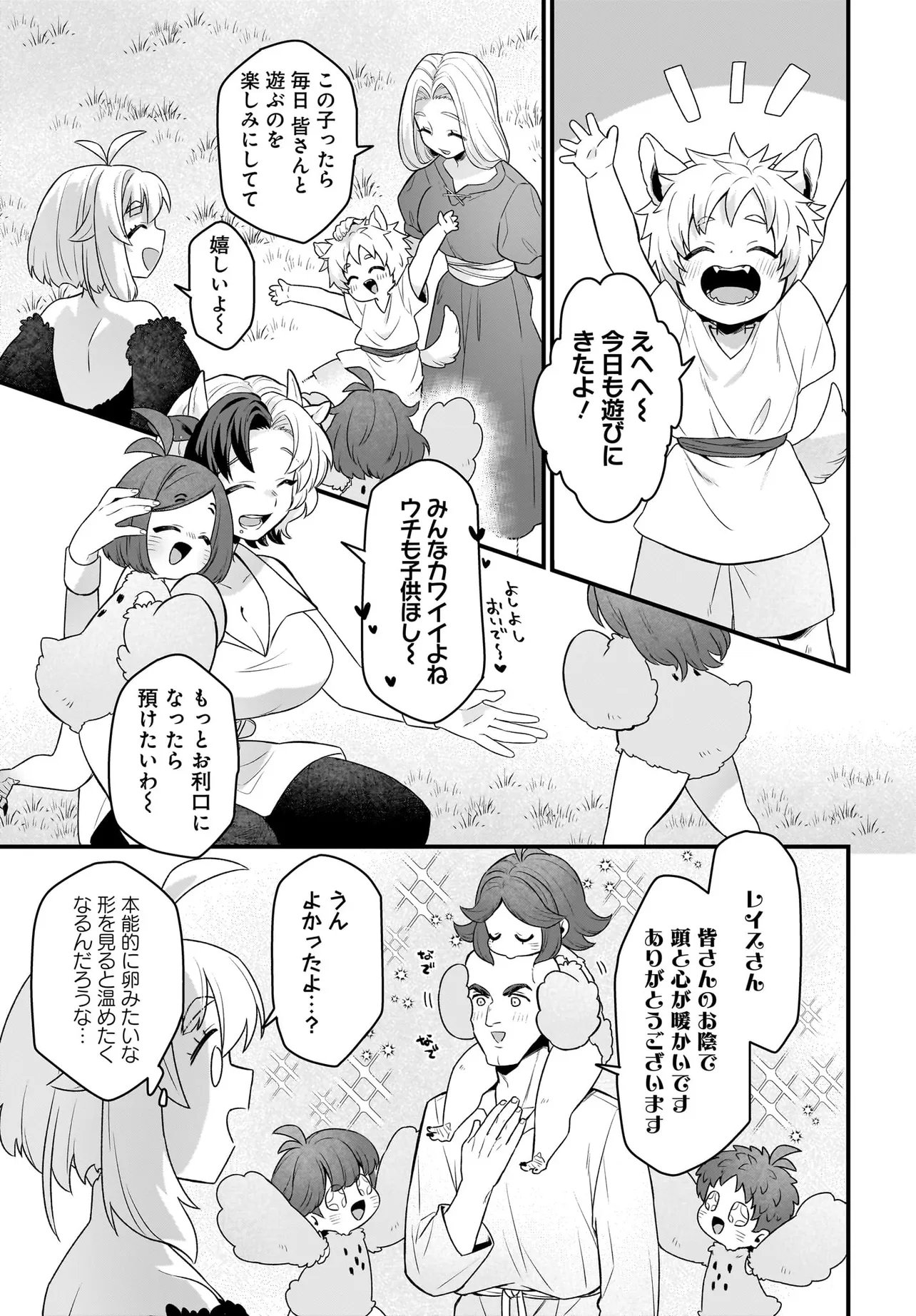 Dachou Juujin no Hachamecha Musou Ahokawaii Saikyou Shuzoku no Leader ni Narimashita Chapter 12.1 13ページ