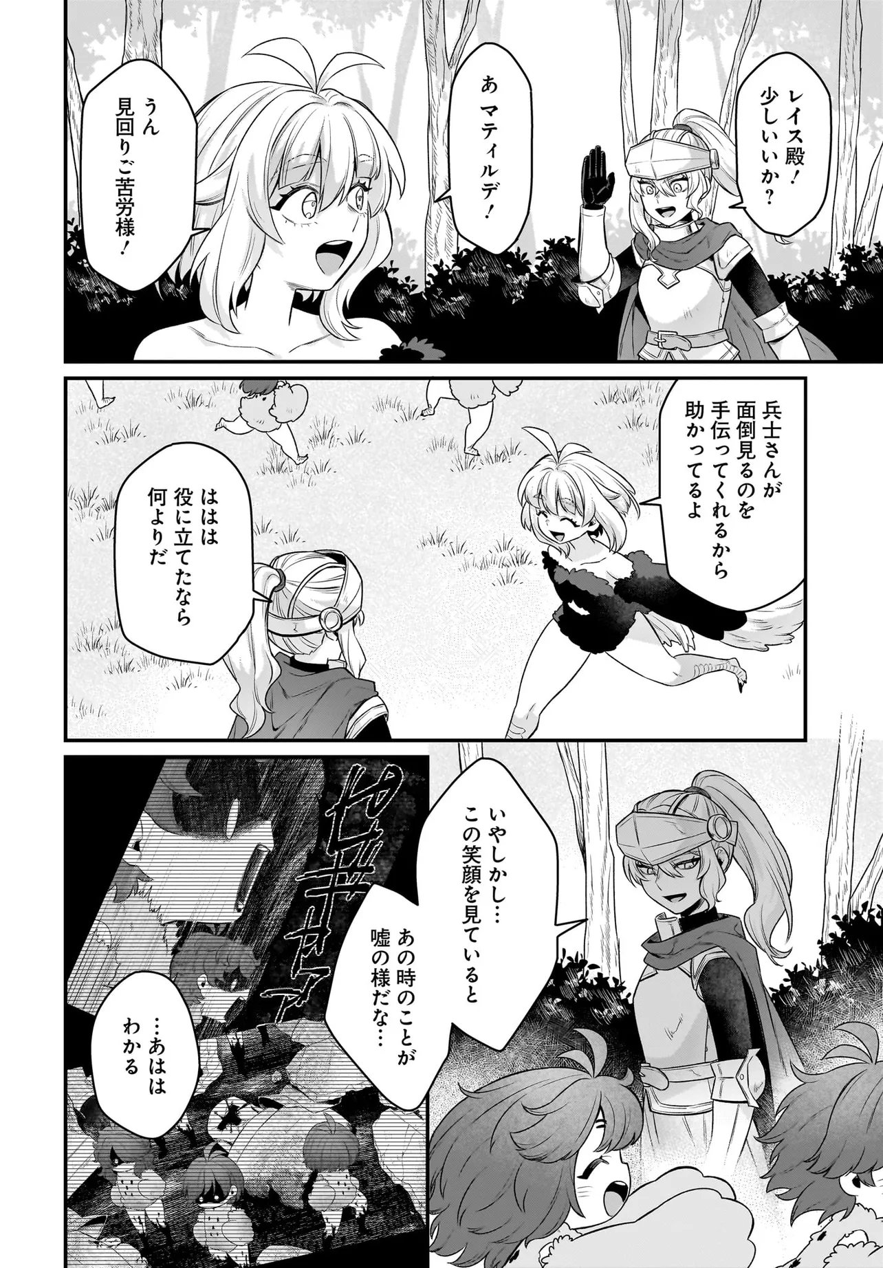 Dachou Juujin no Hachamecha Musou Ahokawaii Saikyou Shuzoku no Leader ni Narimashita Chapter 12.1 14ページ