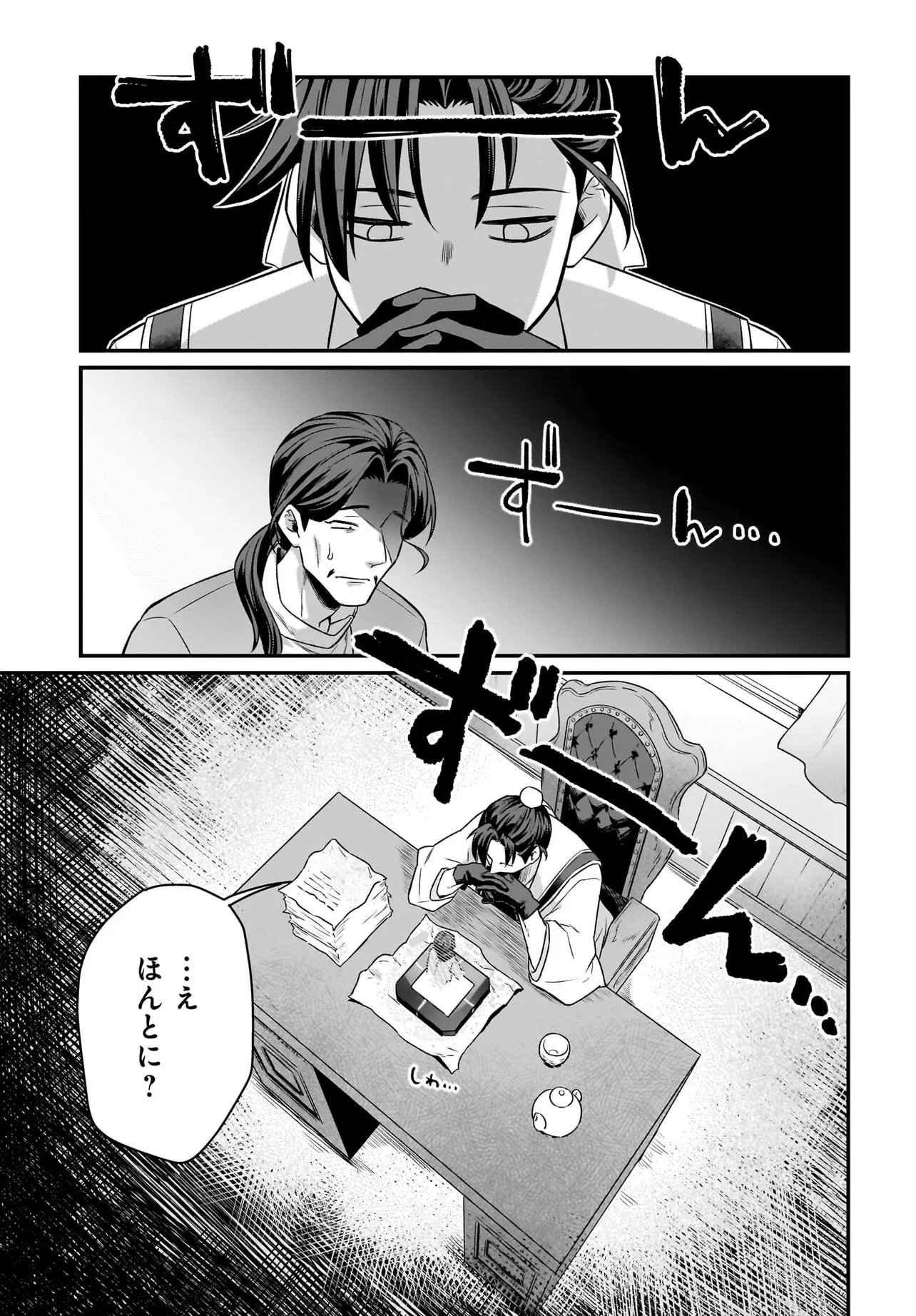 Dachou Juujin no Hachamecha Musou Ahokawaii Saikyou Shuzoku no Leader ni Narimashita Chapter 12.1 3ページ