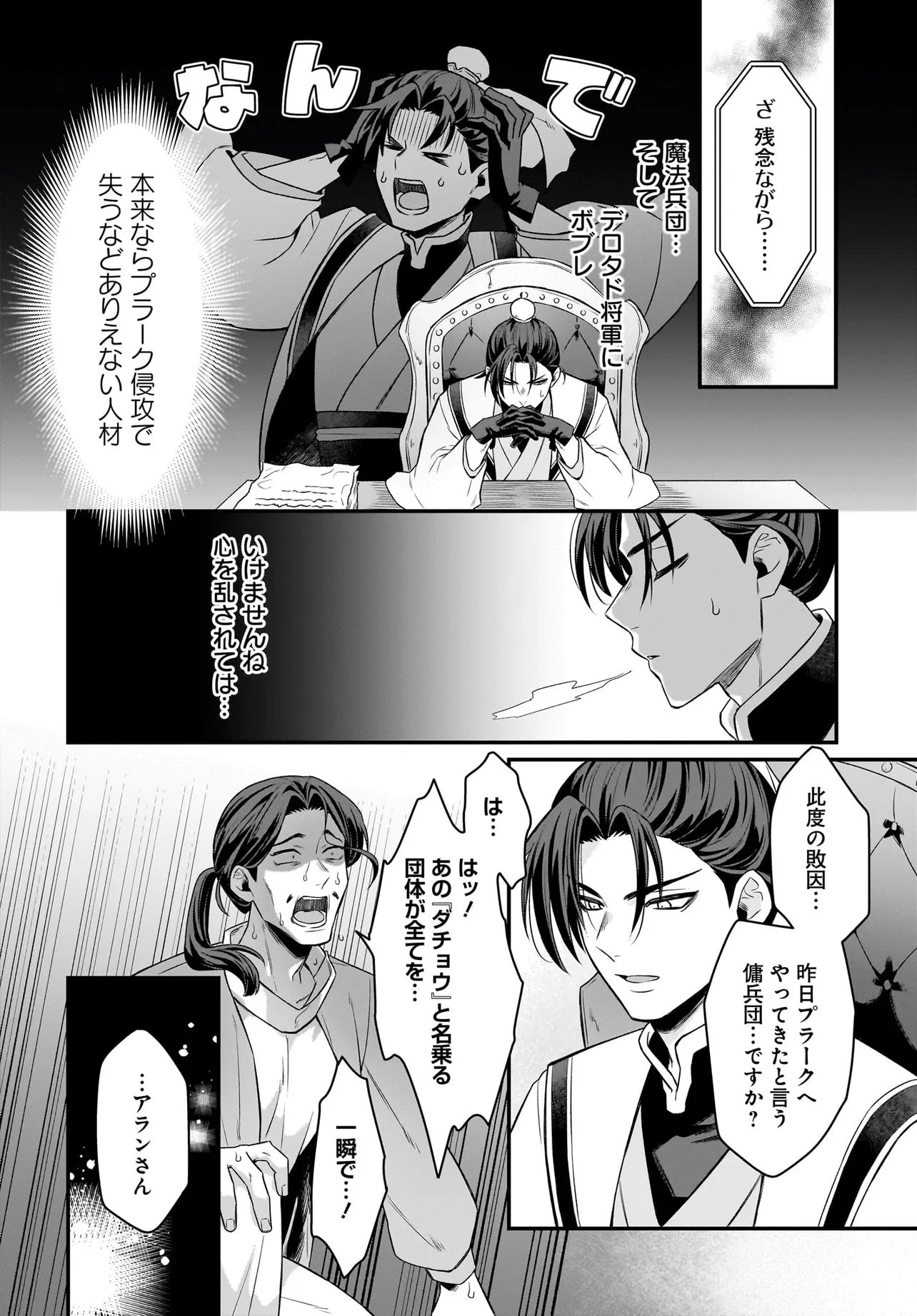 Dachou Juujin no Hachamecha Musou Ahokawaii Saikyou Shuzoku no Leader ni Narimashita Chapter 12.1 4ページ