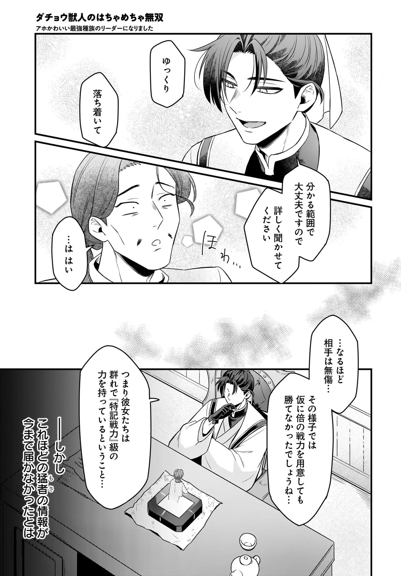 Dachou Juujin no Hachamecha Musou Ahokawaii Saikyou Shuzoku no Leader ni Narimashita Chapter 12.1 5ページ