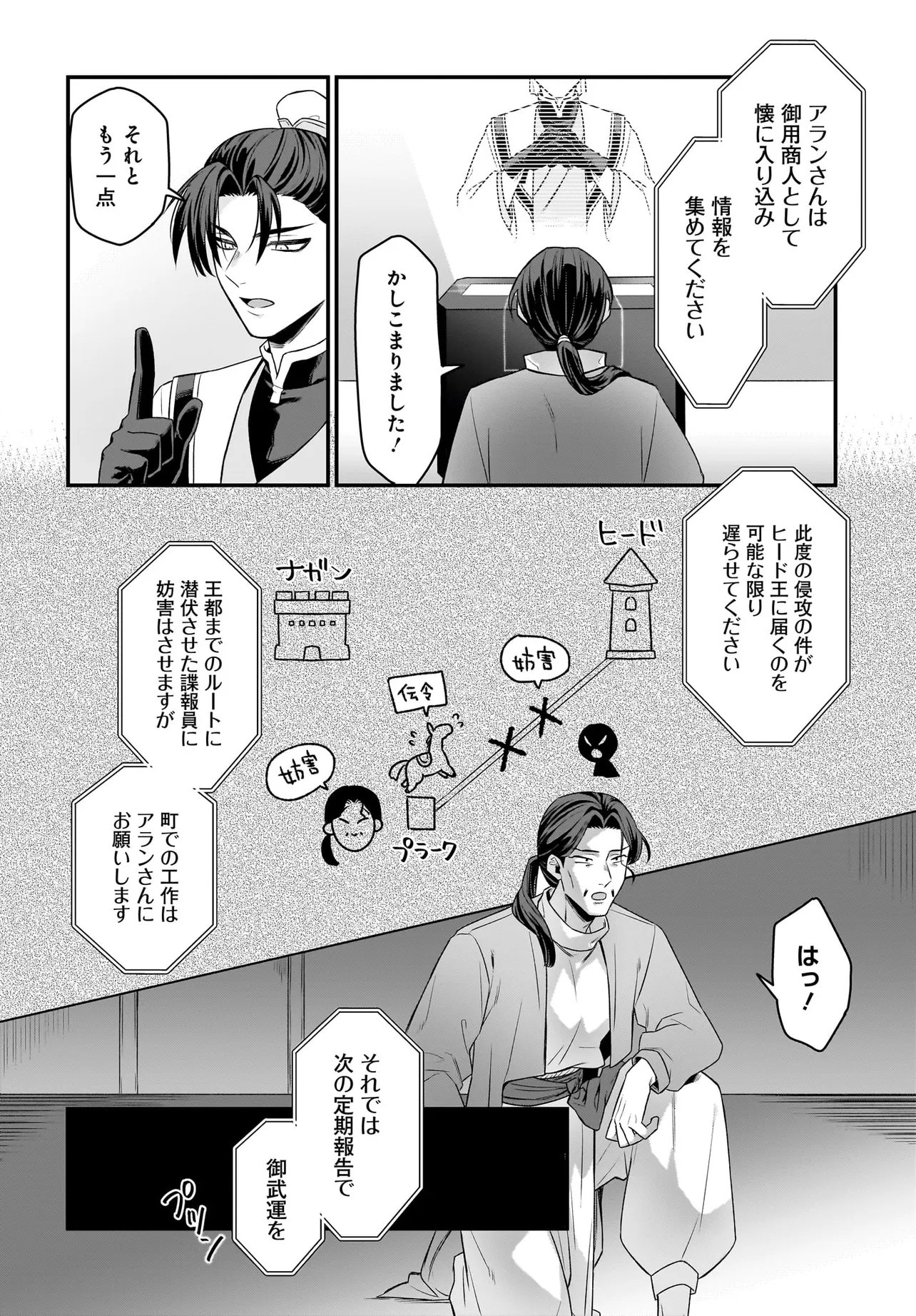 Dachou Juujin no Hachamecha Musou Ahokawaii Saikyou Shuzoku no Leader ni Narimashita Chapter 12.1 8ページ