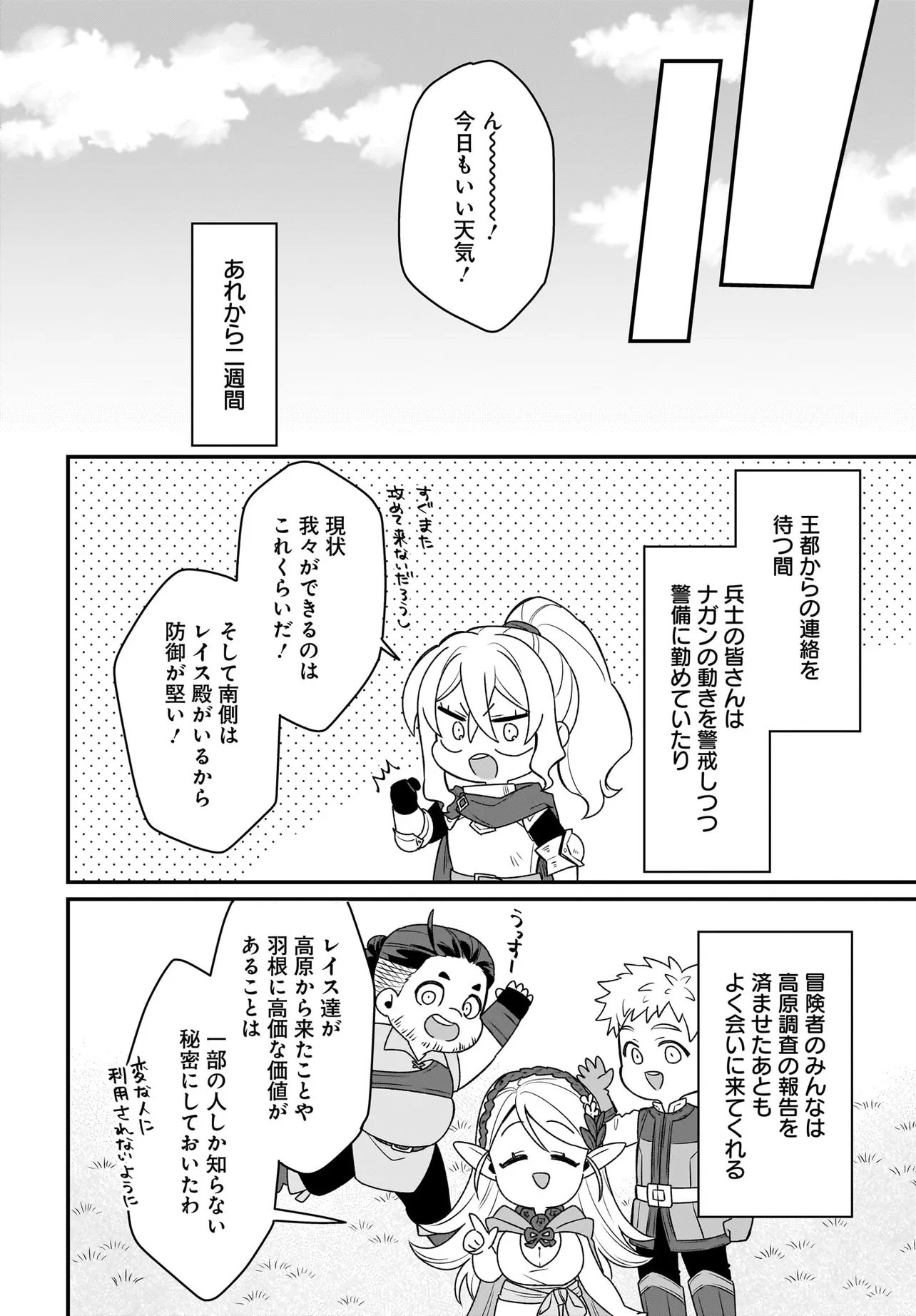 Dachou Juujin no Hachamecha Musou Ahokawaii Saikyou Shuzoku no Leader ni Narimashita Chapter 12.1 10ページ