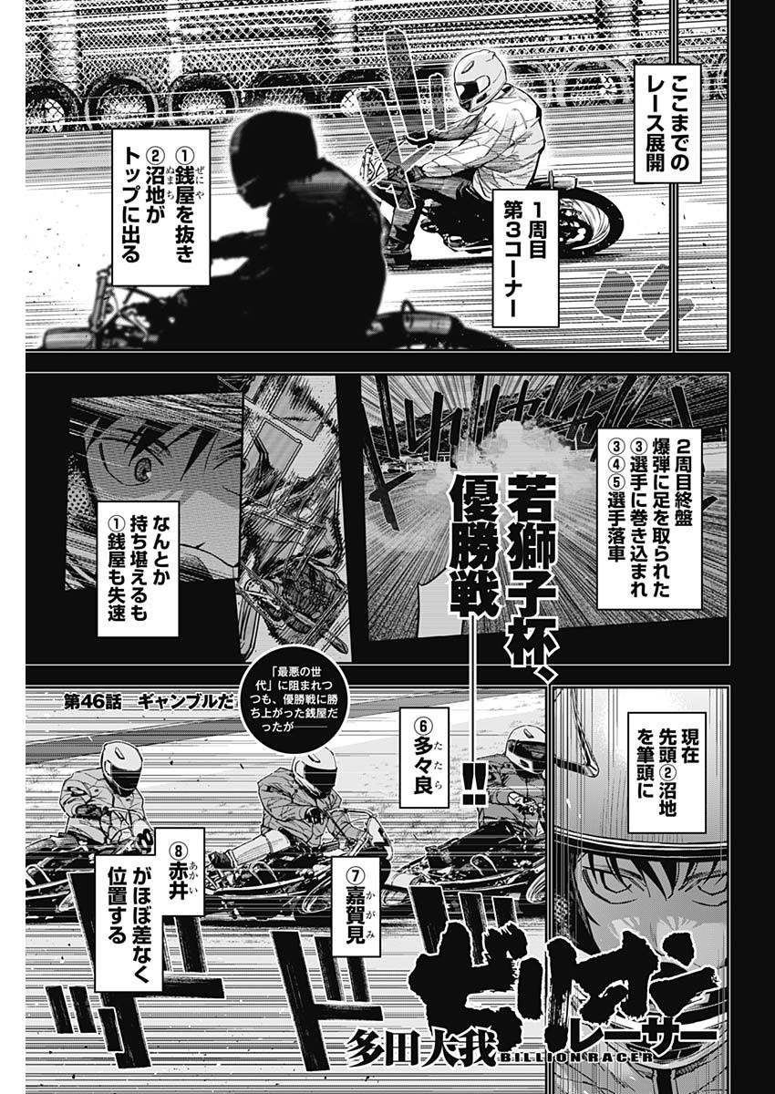 Billion Racer Chapter 46 1ページ