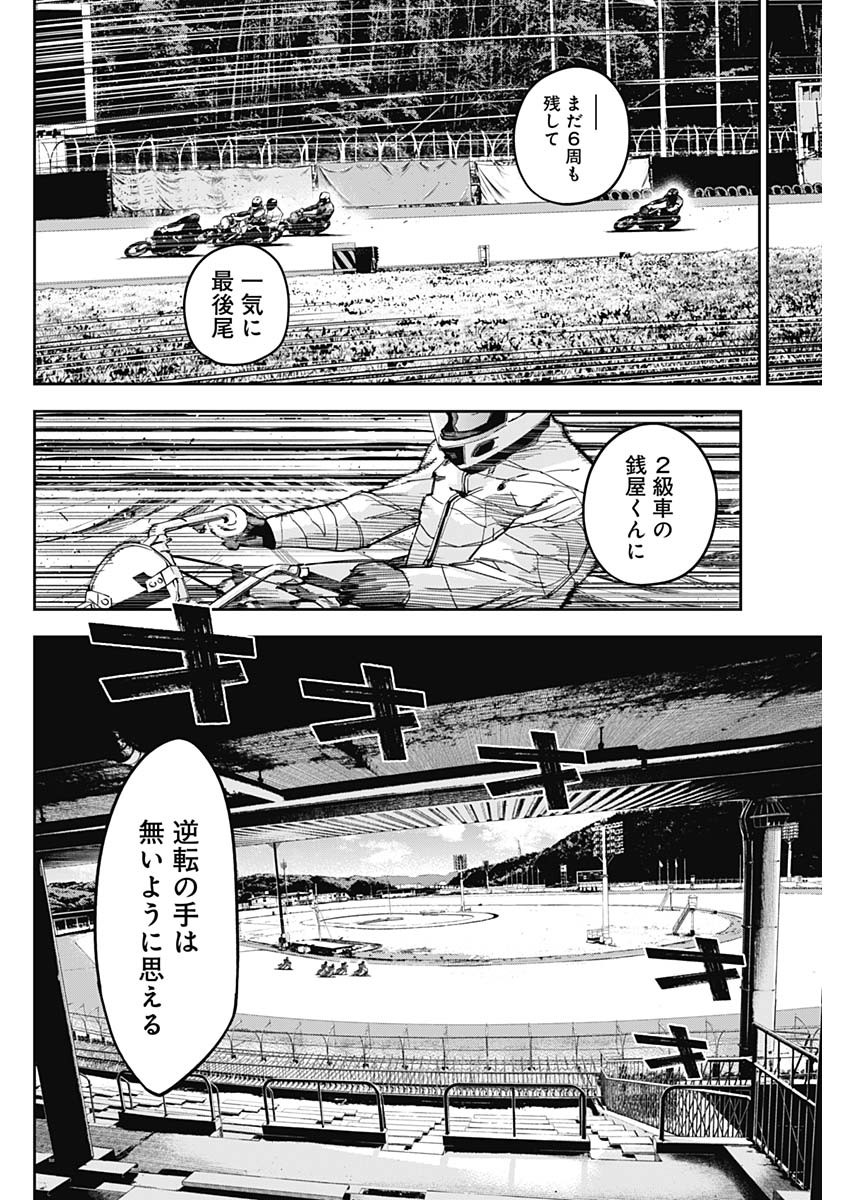Billion Racer Chapter 46 2ページ
