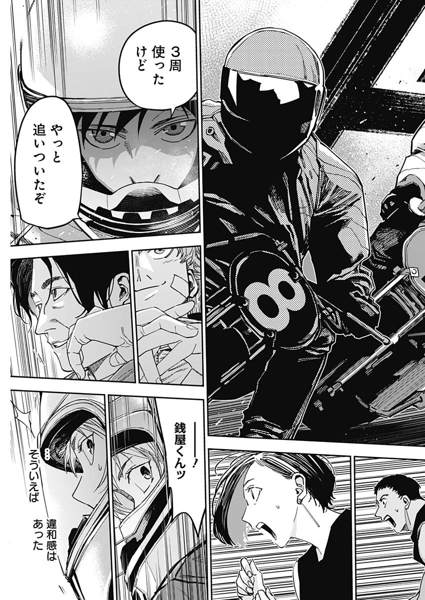 Billion Racer Chapter 46 11ページ