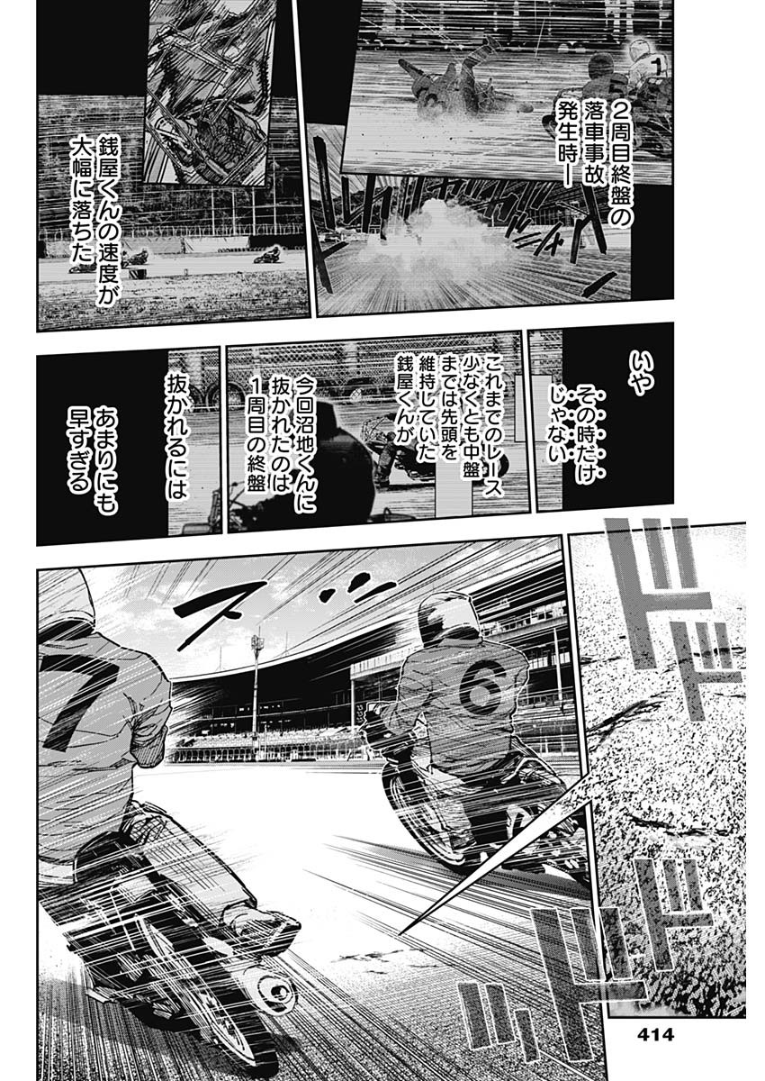 Billion Racer Chapter 46 12ページ