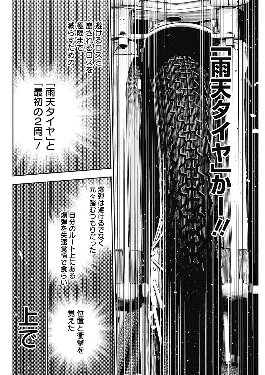 Billion Racer Chapter 46 14ページ