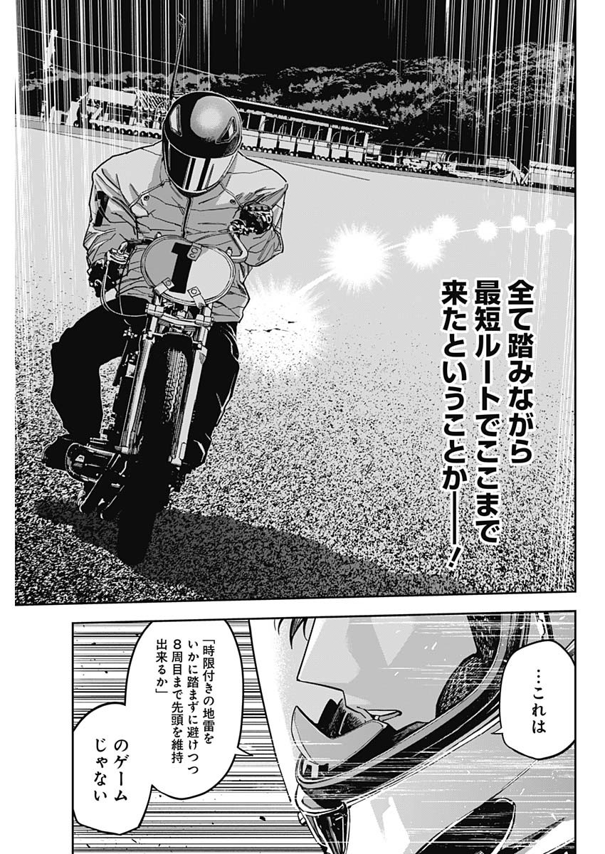 Billion Racer Chapter 46 15ページ
