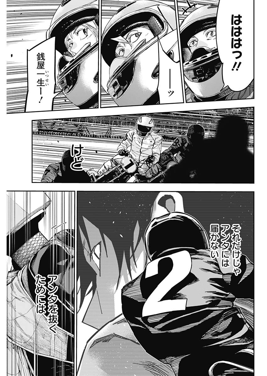 Billion Racer Chapter 46 17ページ
