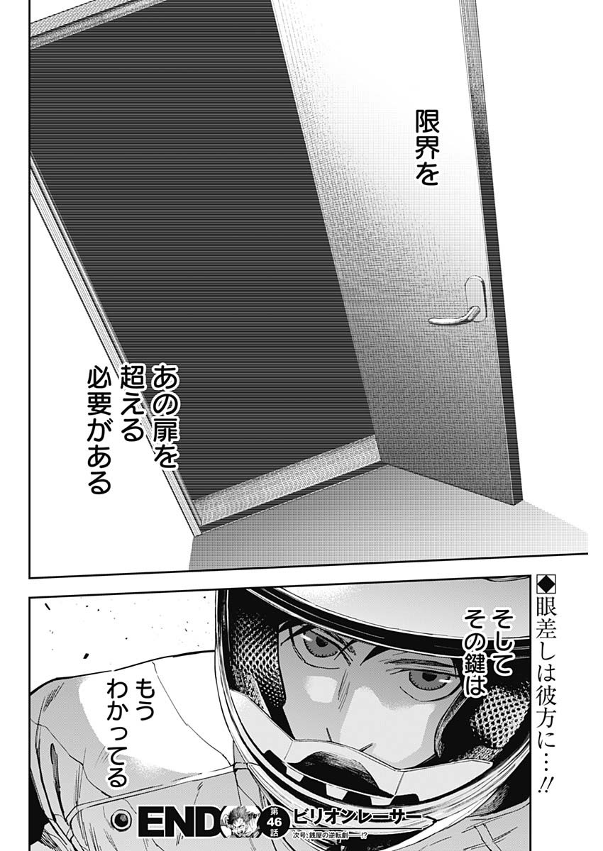 Billion Racer Chapter 46 18ページ