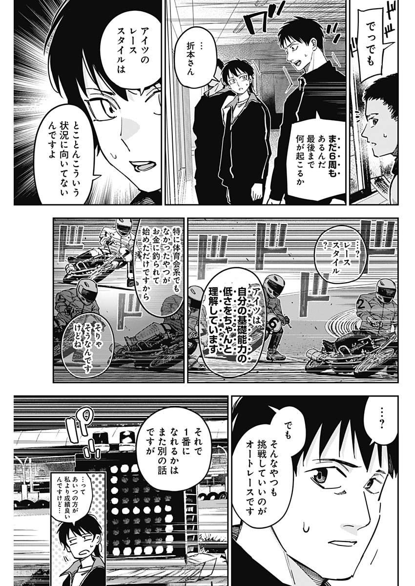 Billion Racer Chapter 46 3ページ
