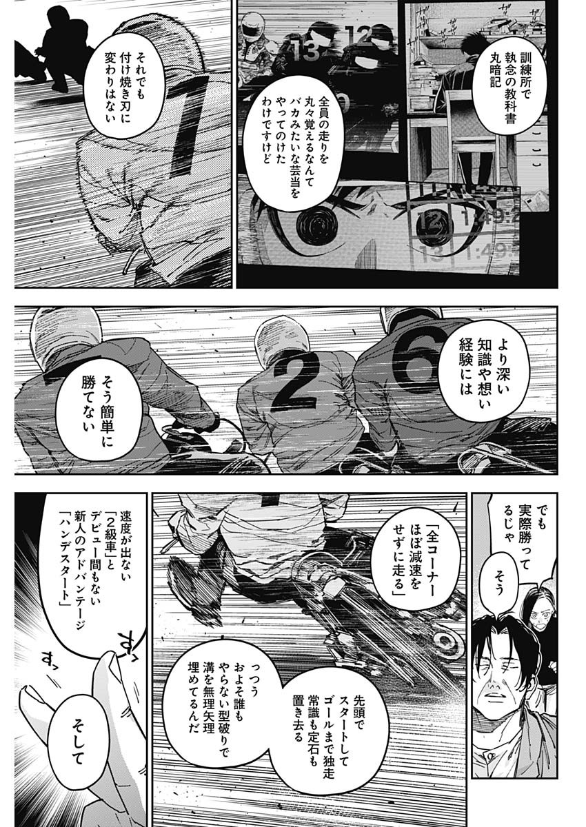 Billion Racer Chapter 46 5ページ