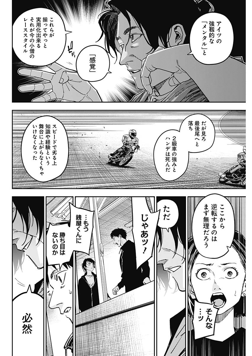 Billion Racer Chapter 46 6ページ