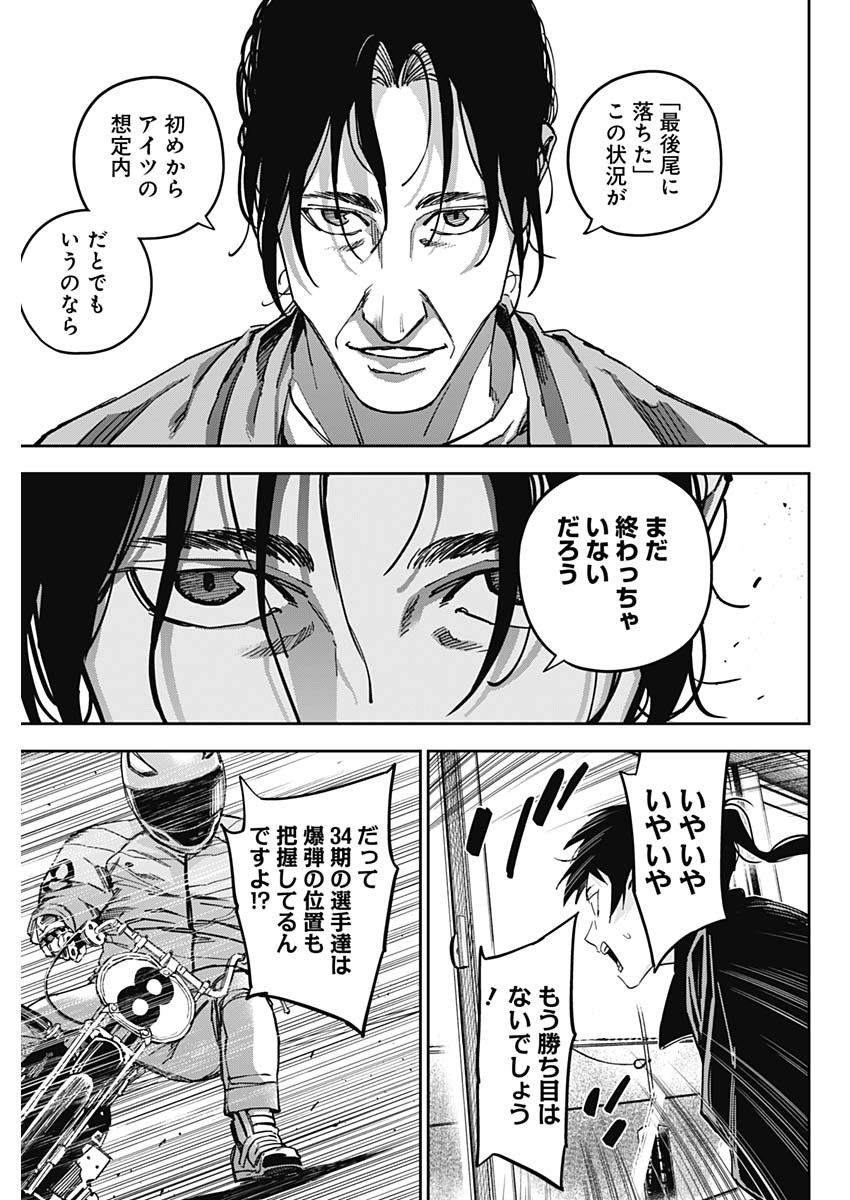 Billion Racer Chapter 46 7ページ