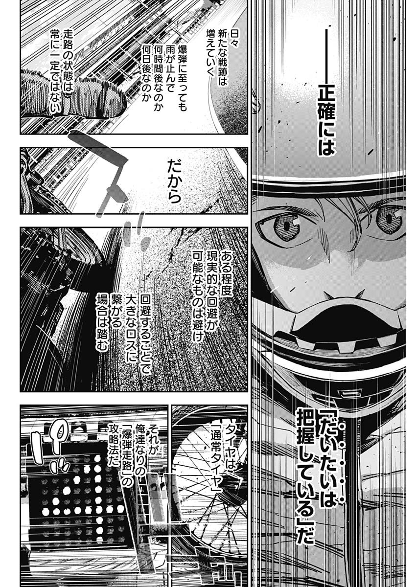 Billion Racer Chapter 46 8ページ