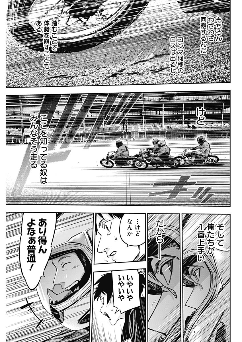 Billion Racer Chapter 46 9ページ