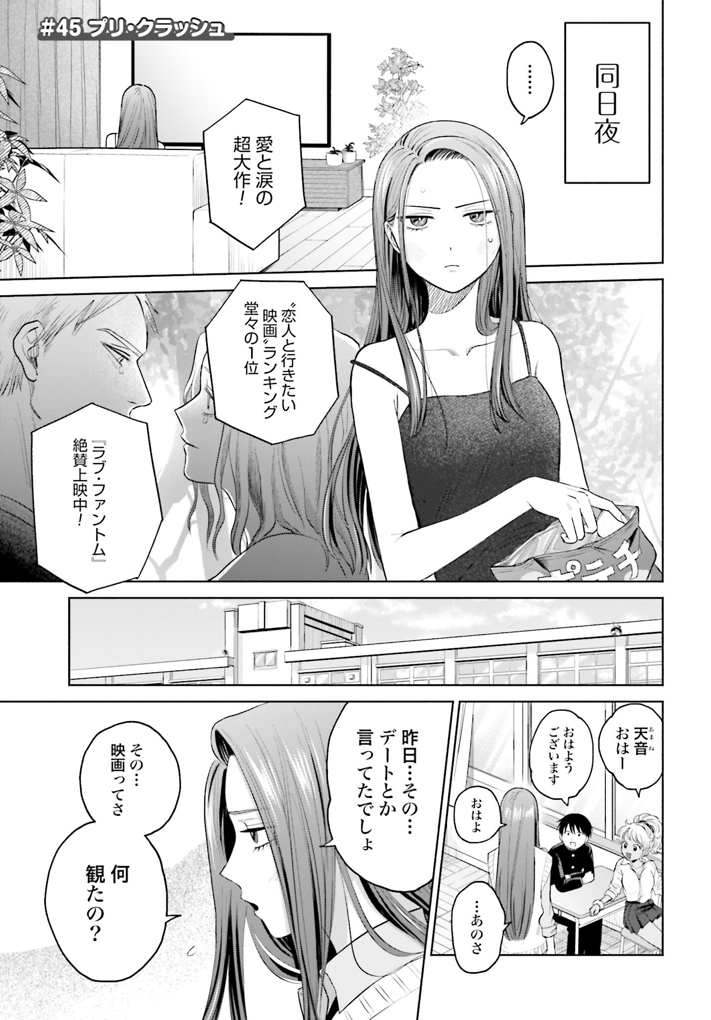 Otaku ni Yasashii Gyaru wa Inai!? Chapter 45 1ページ