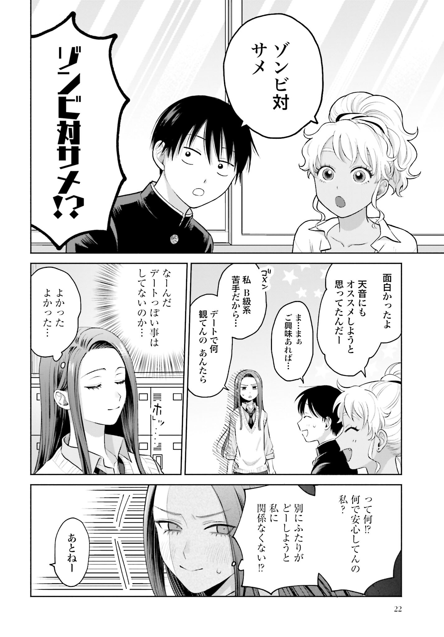 Otaku ni Yasashii Gyaru wa Inai!? Chapter 45 2ページ