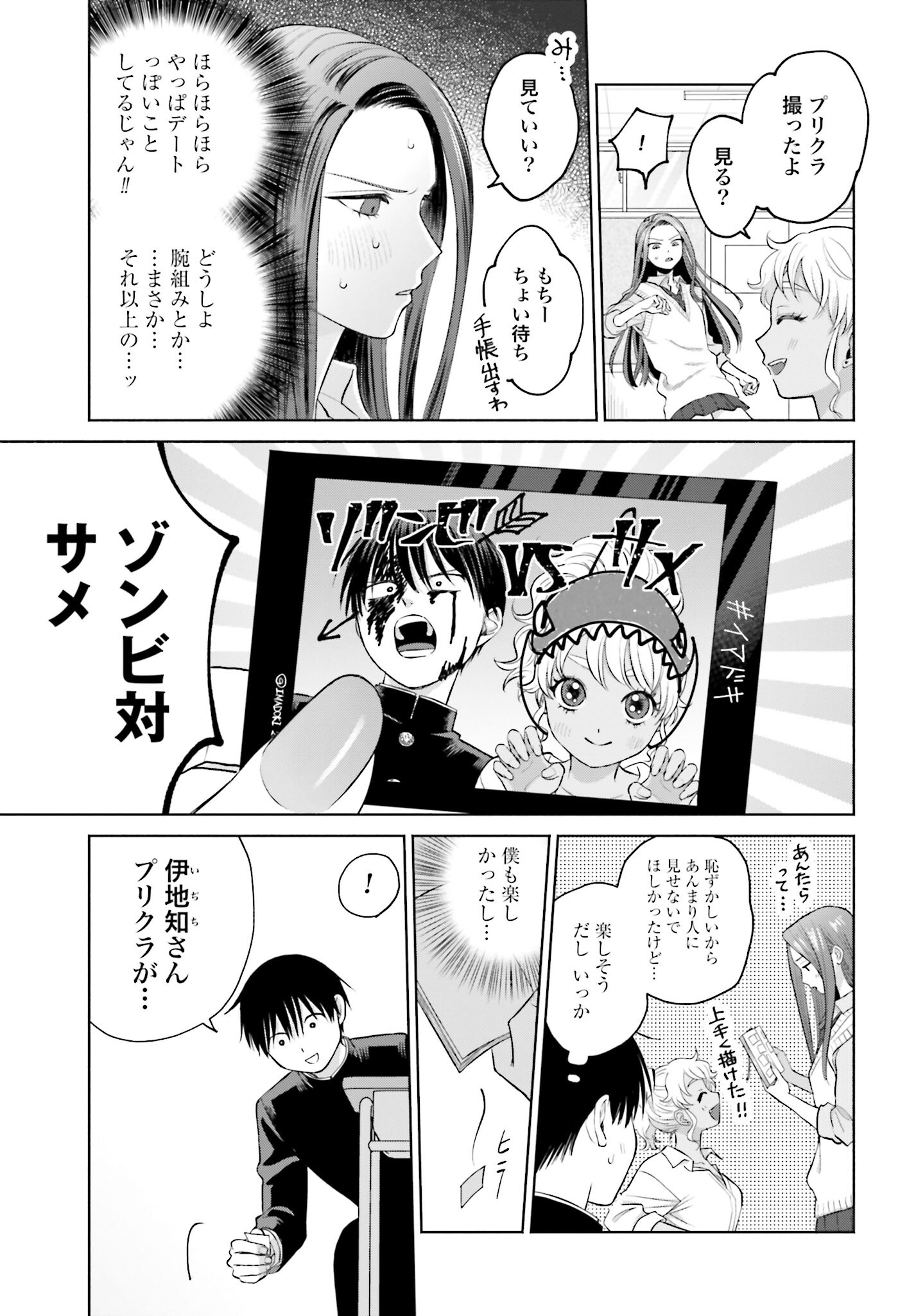 Otaku ni Yasashii Gyaru wa Inai!? Chapter 45 3ページ