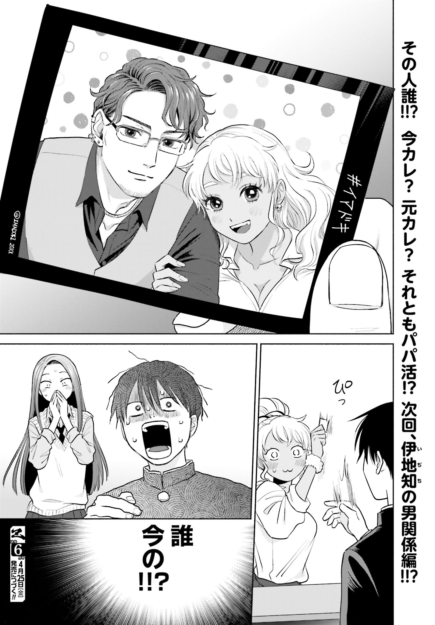 Otaku ni Yasashii Gyaru wa Inai!? Chapter 45 4ページ