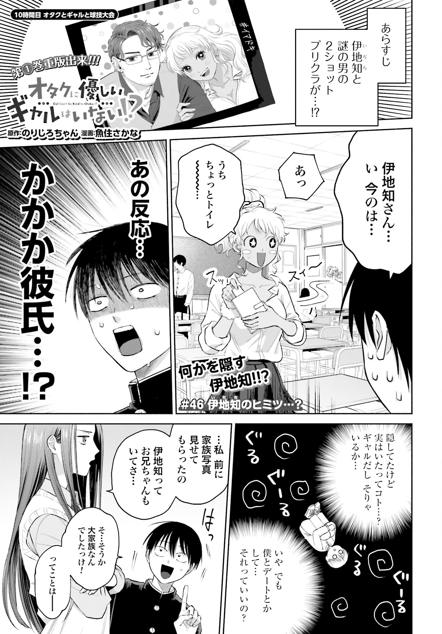 Otaku ni Yasashii Gyaru wa Inai!? Chapter 46 1ページ