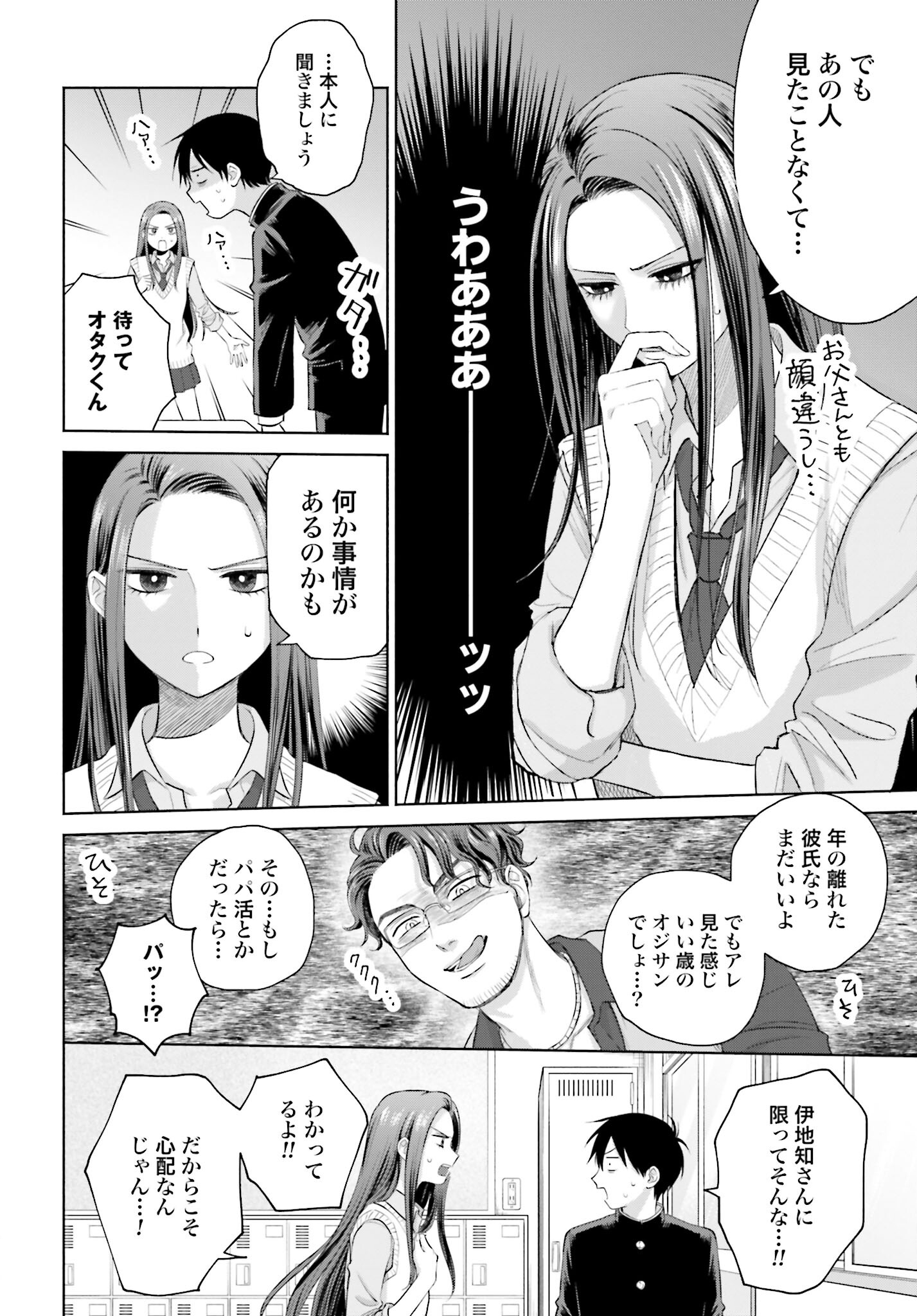 Otaku ni Yasashii Gyaru wa Inai!? Chapter 46 2ページ