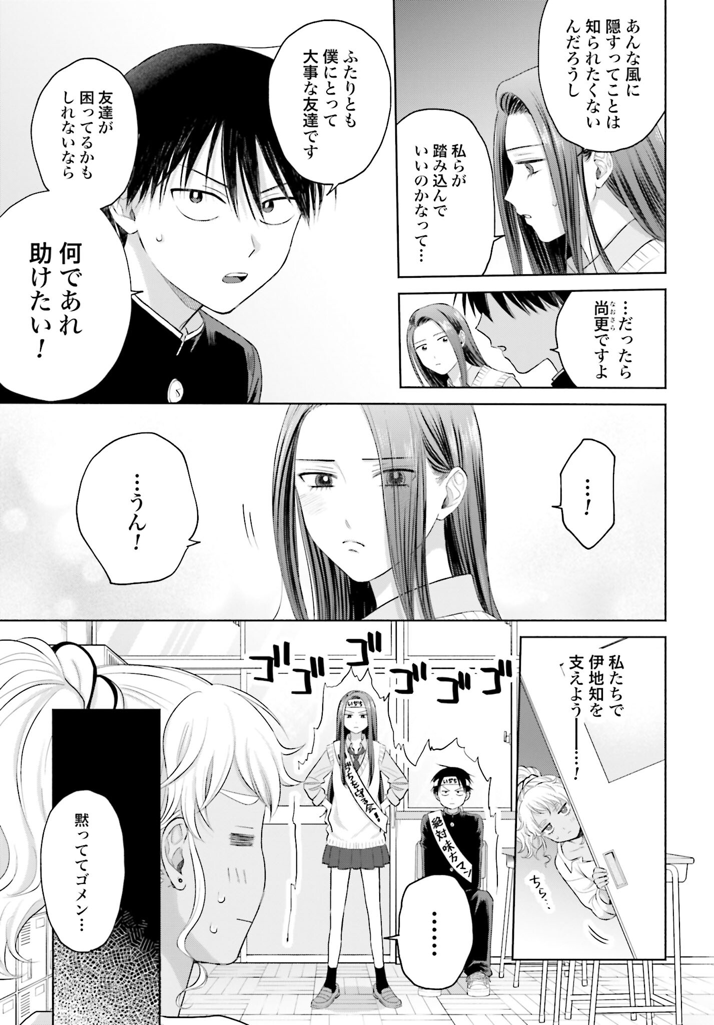 Otaku ni Yasashii Gyaru wa Inai!? Chapter 46 3ページ