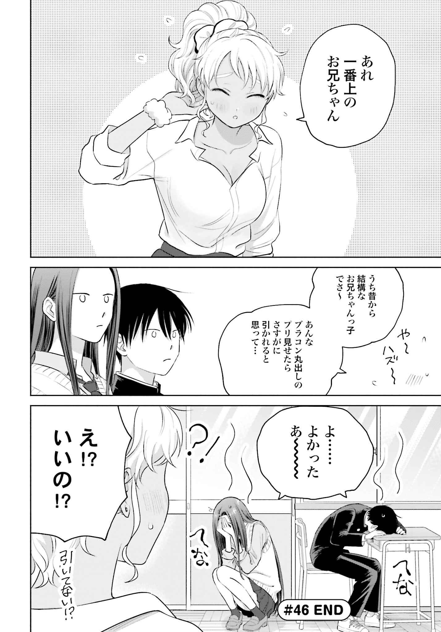 Otaku ni Yasashii Gyaru wa Inai!? Chapter 46 4ページ