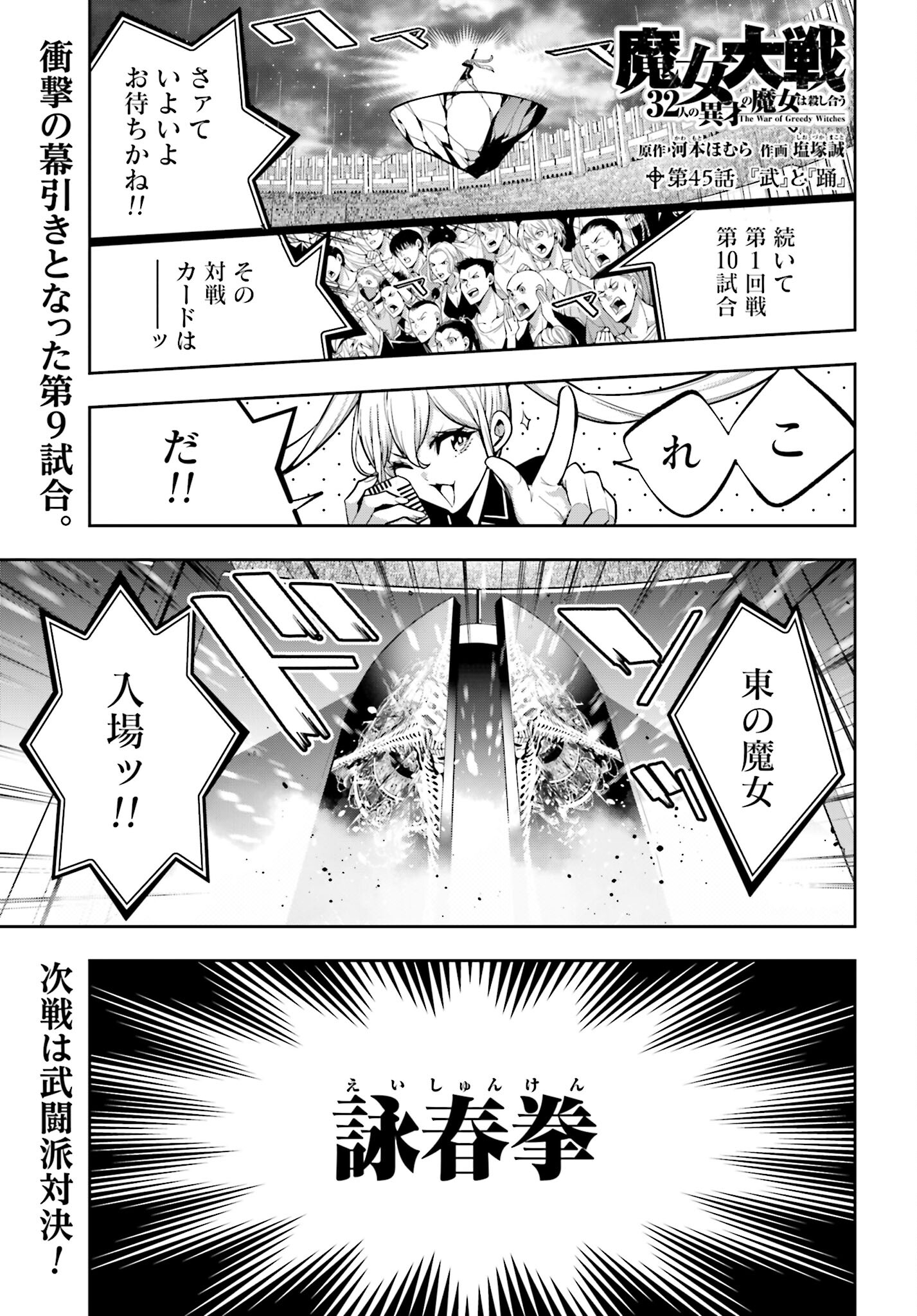 Majo Taisen: 32-nin no Isai no Majo wa Koroshiau Chapter 45 1ページ