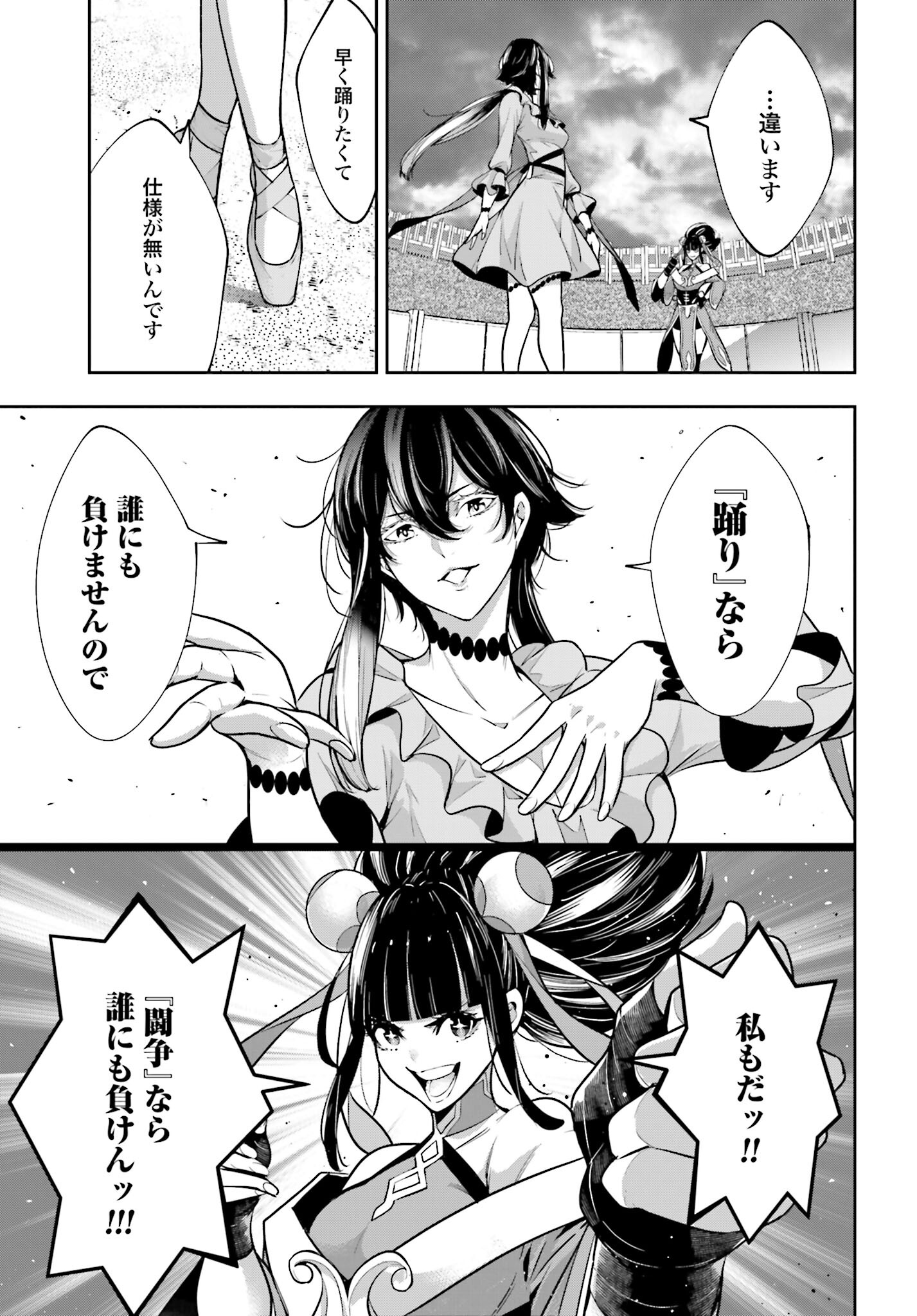 Majo Taisen: 32-nin no Isai no Majo wa Koroshiau Chapter 45 11ページ