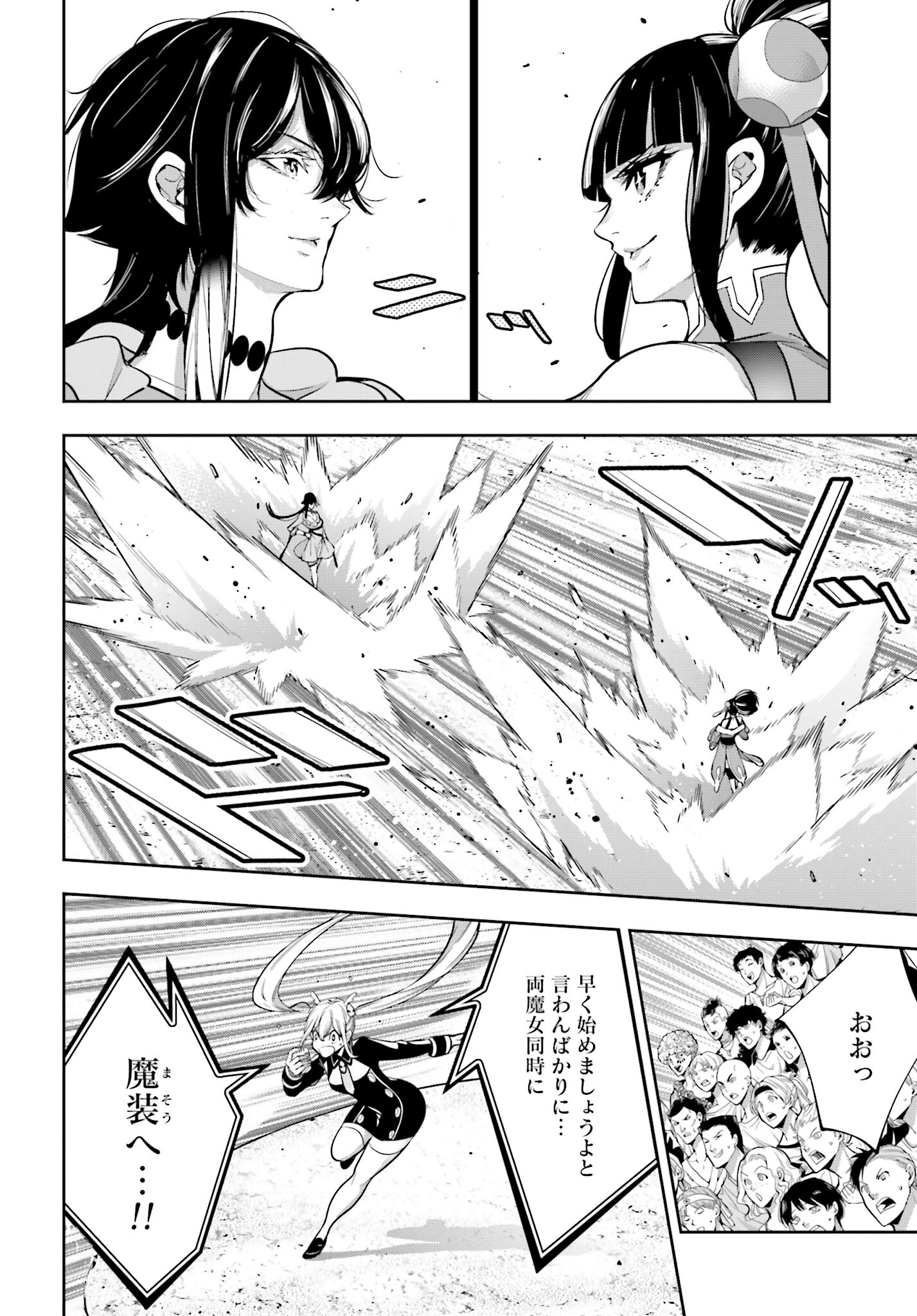 Majo Taisen: 32-nin no Isai no Majo wa Koroshiau Chapter 45 12ページ