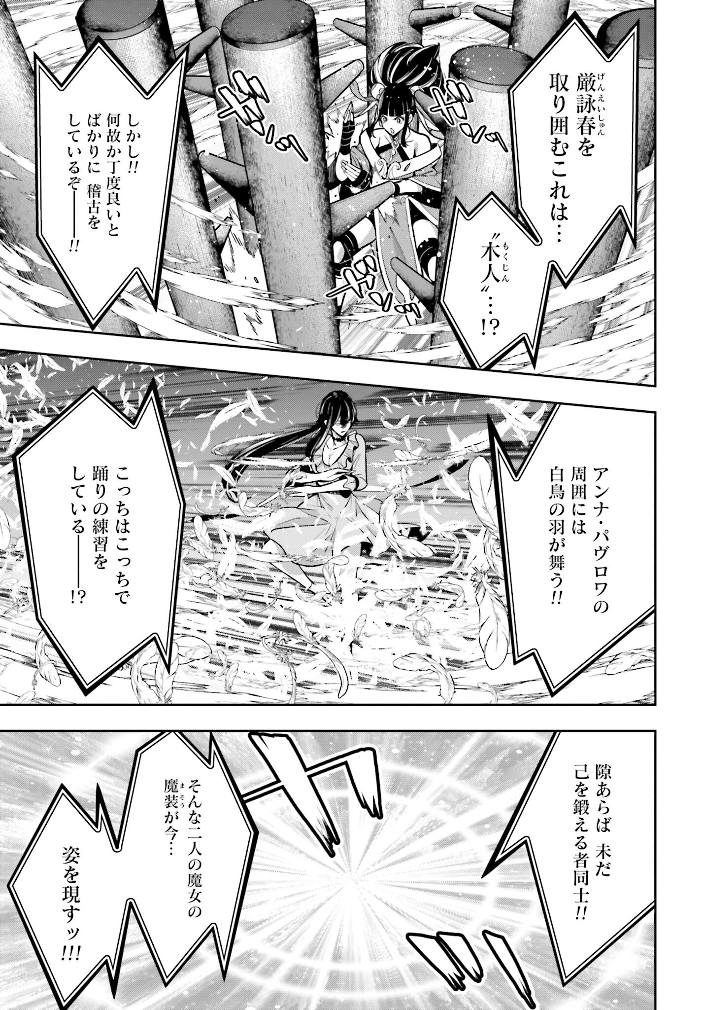 Majo Taisen: 32-nin no Isai no Majo wa Koroshiau Chapter 45 13ページ
