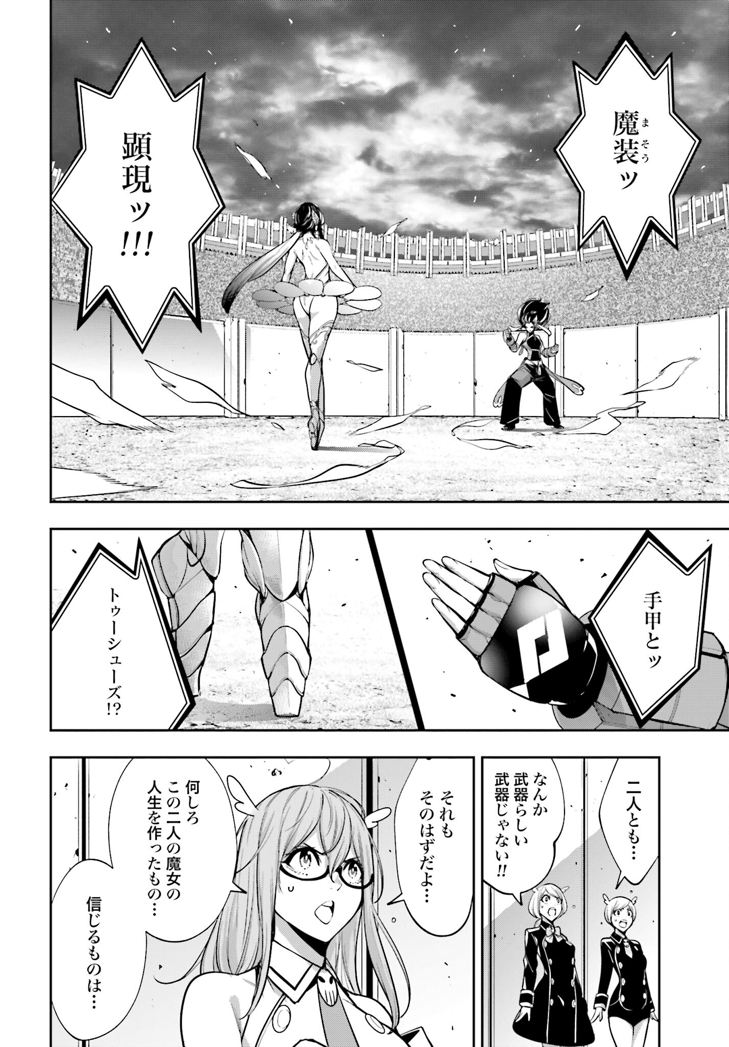 Majo Taisen: 32-nin no Isai no Majo wa Koroshiau Chapter 45 16ページ