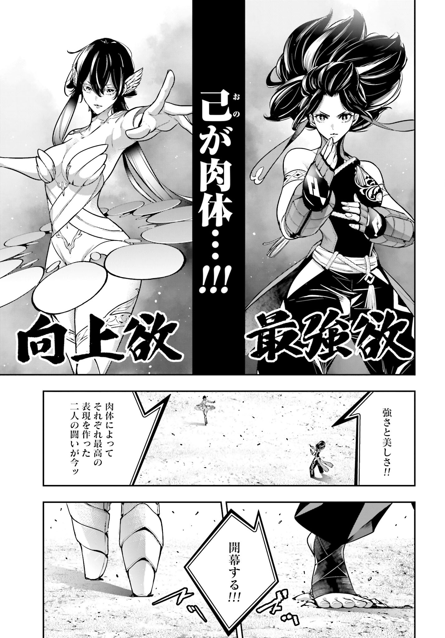 Majo Taisen: 32-nin no Isai no Majo wa Koroshiau Chapter 45 17ページ