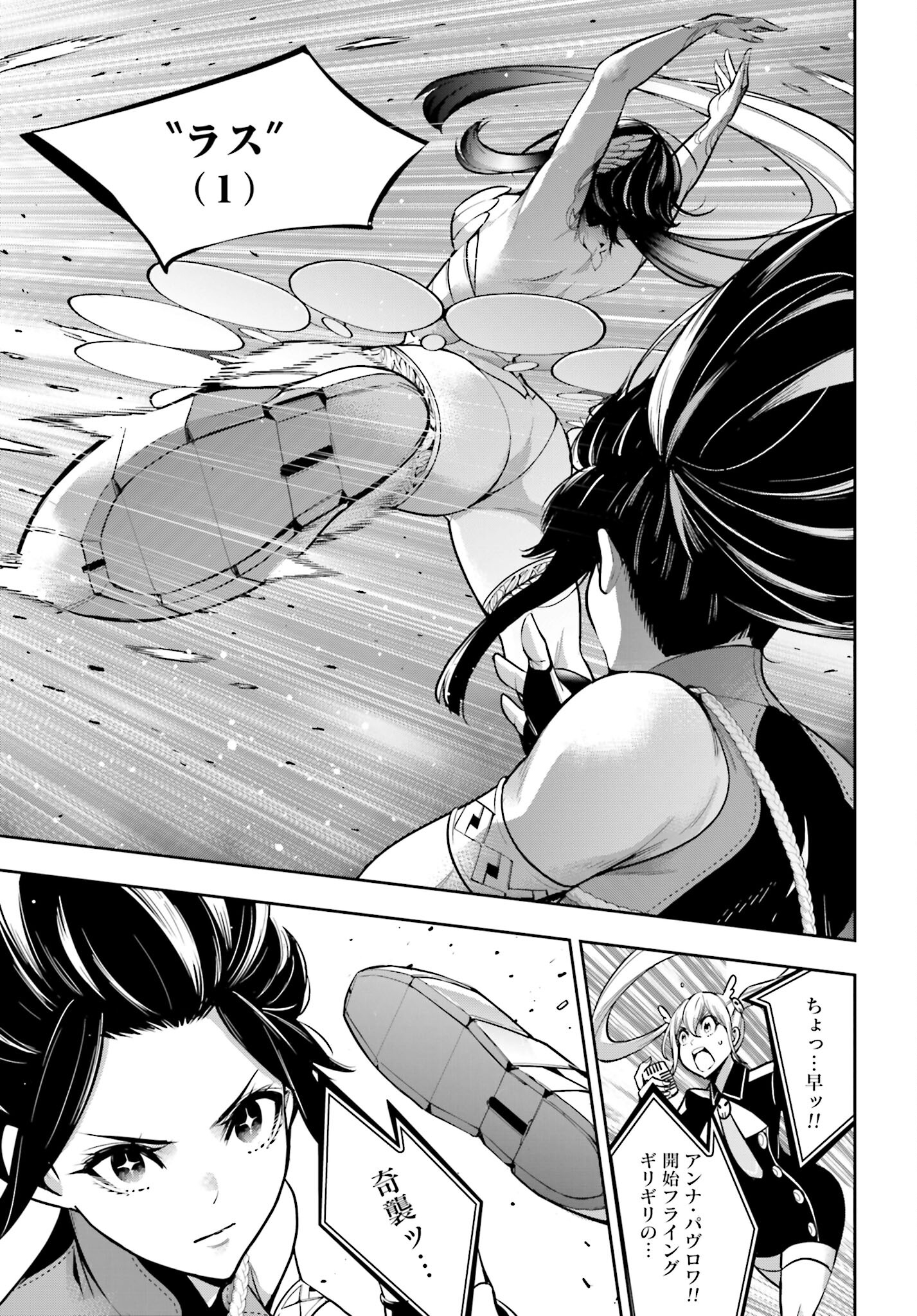 Majo Taisen: 32-nin no Isai no Majo wa Koroshiau Chapter 45 19ページ